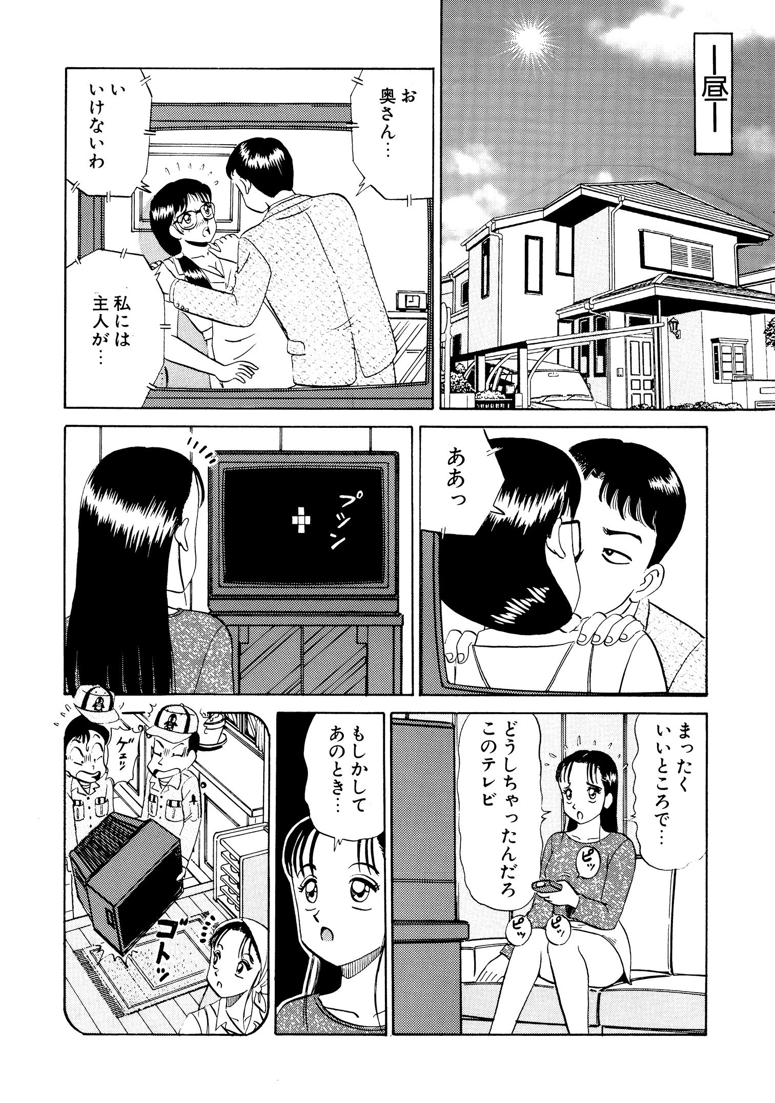 円谷なおと傑作選（単話） 14ページ