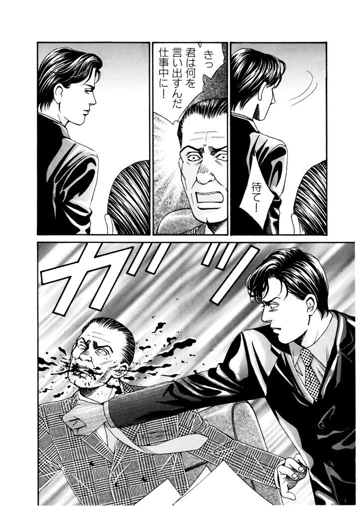 鬼畜街/夜の果ての旅 10ページ