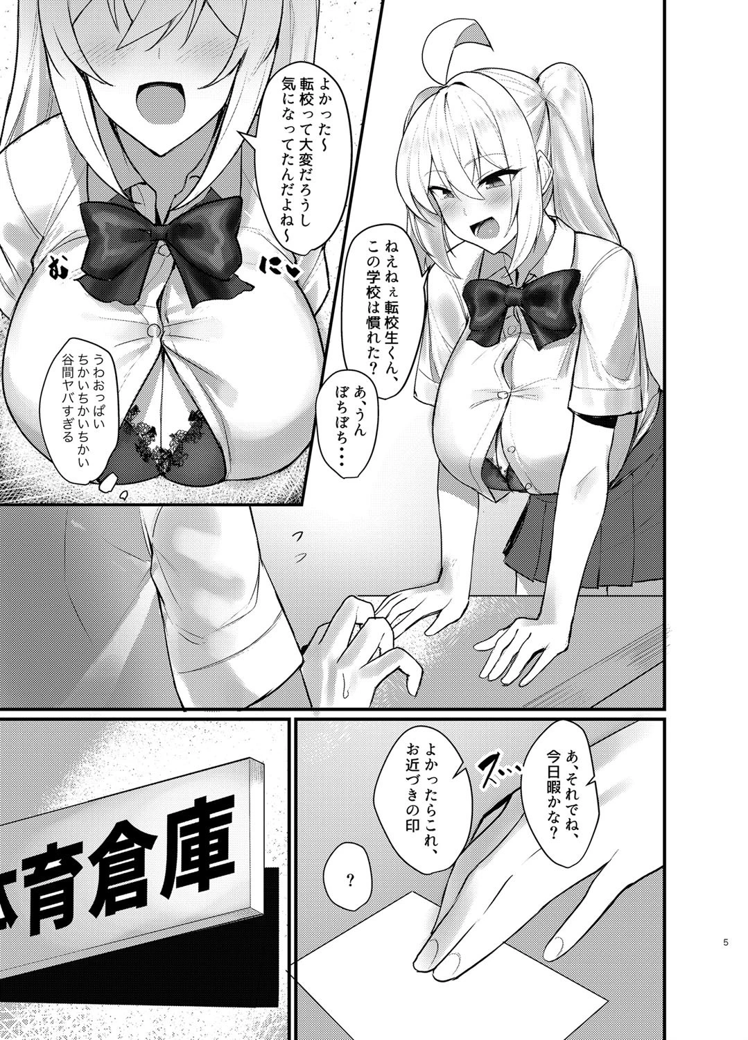 クラスの爆乳ギャルが気になって仕方ない！（単話） 5ページ