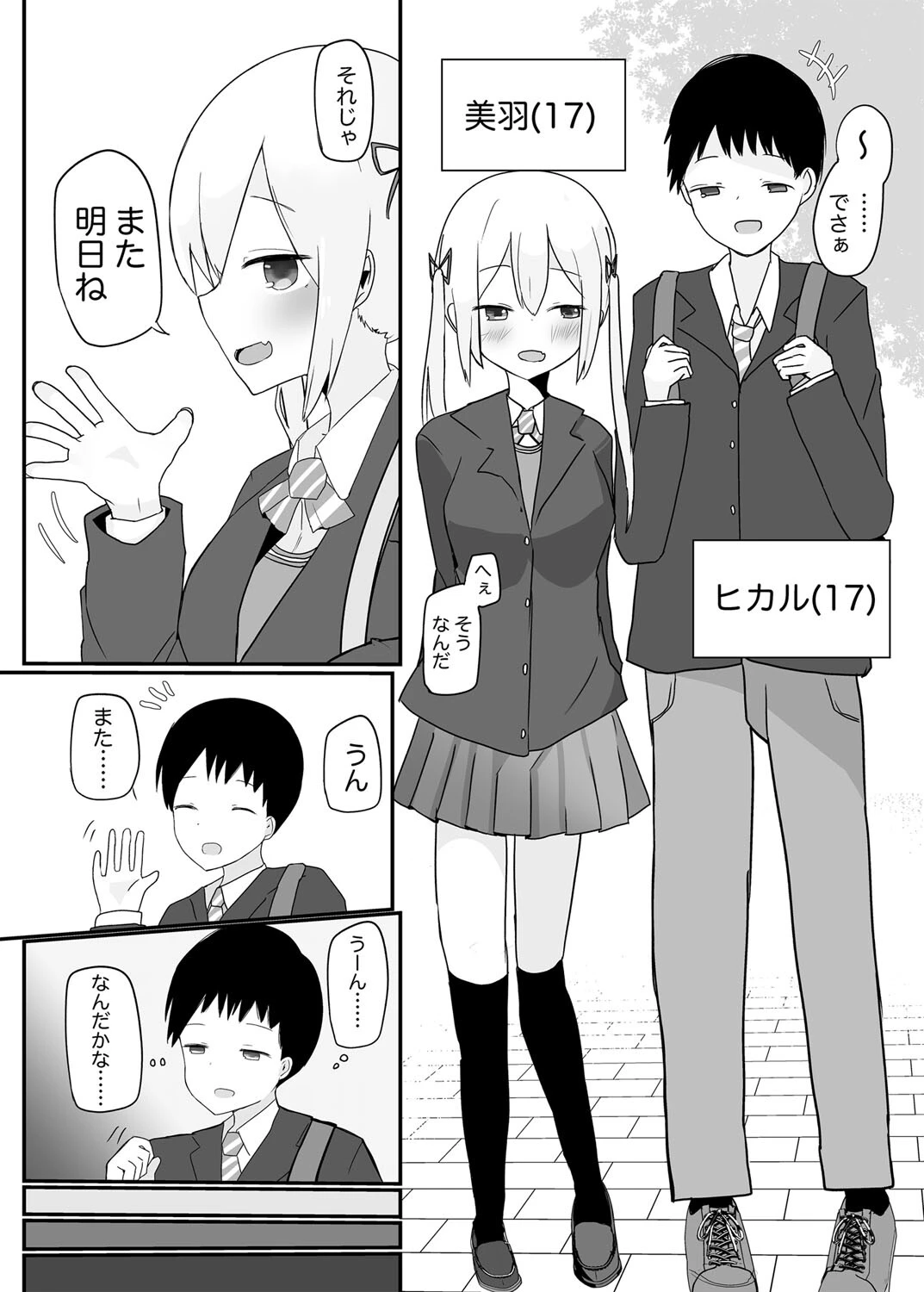 だぶるちぇんじ！（単話） 3ページ