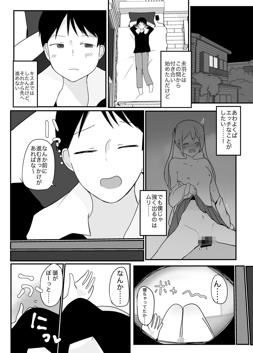 だぶるちぇんじ！（単話） 4ページ