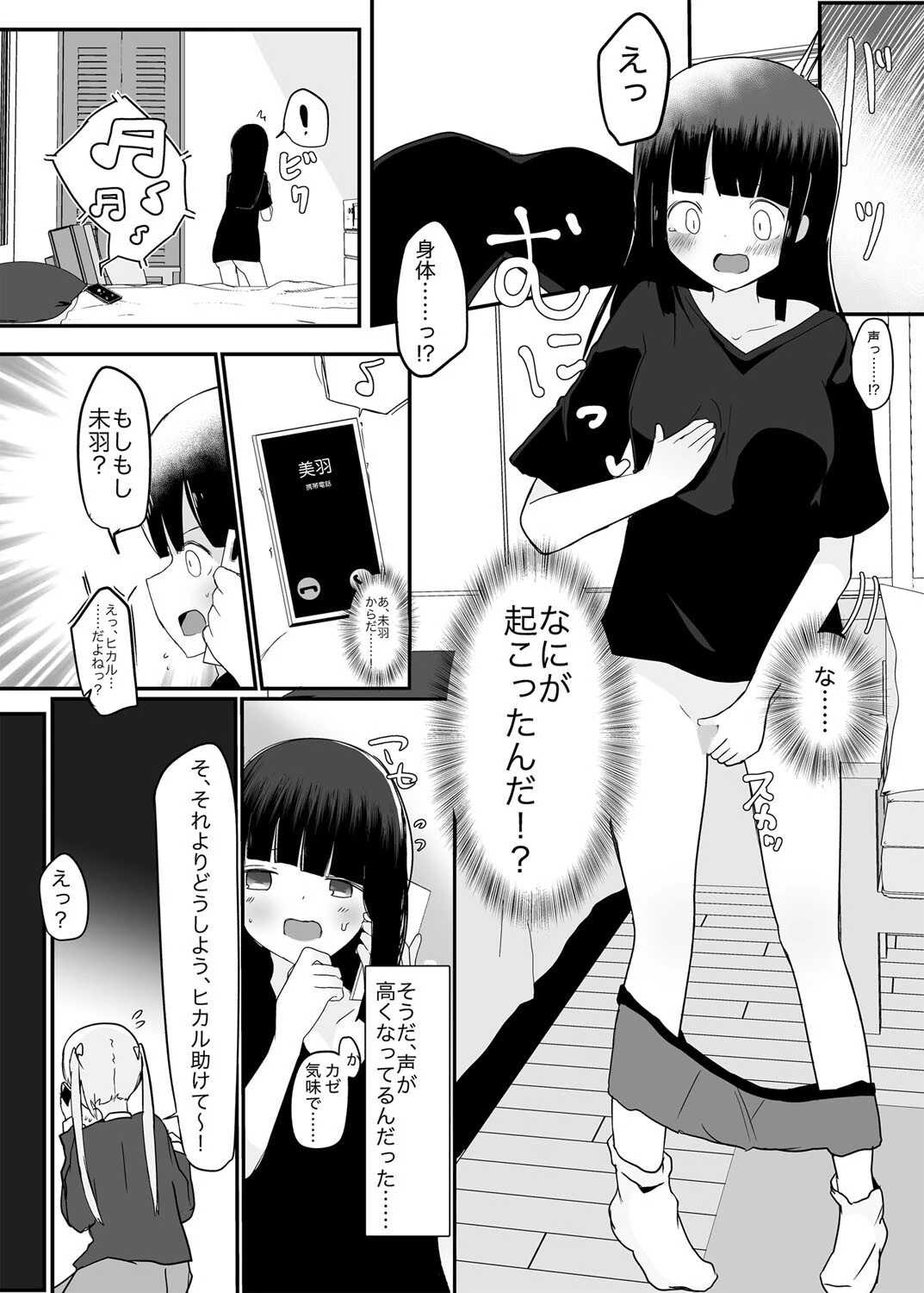 だぶるちぇんじ！（単話） 5ページ