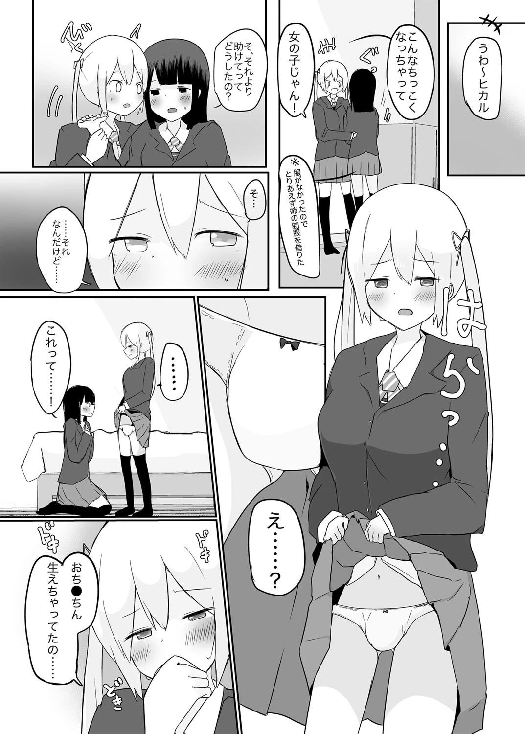 だぶるちぇんじ！（単話） 6ページ