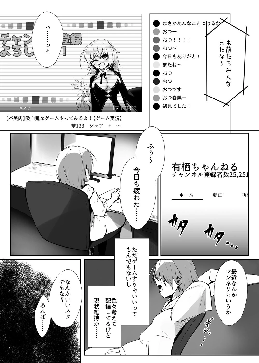 リ美肉したVtuberがメスに堕ちるまで（単話） 3ページ