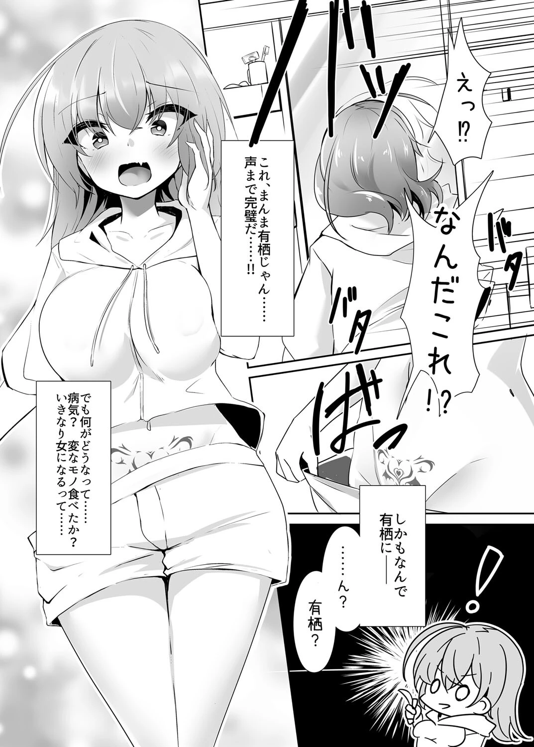 リ美肉したVtuberがメスに堕ちるまで（単話） 5ページ