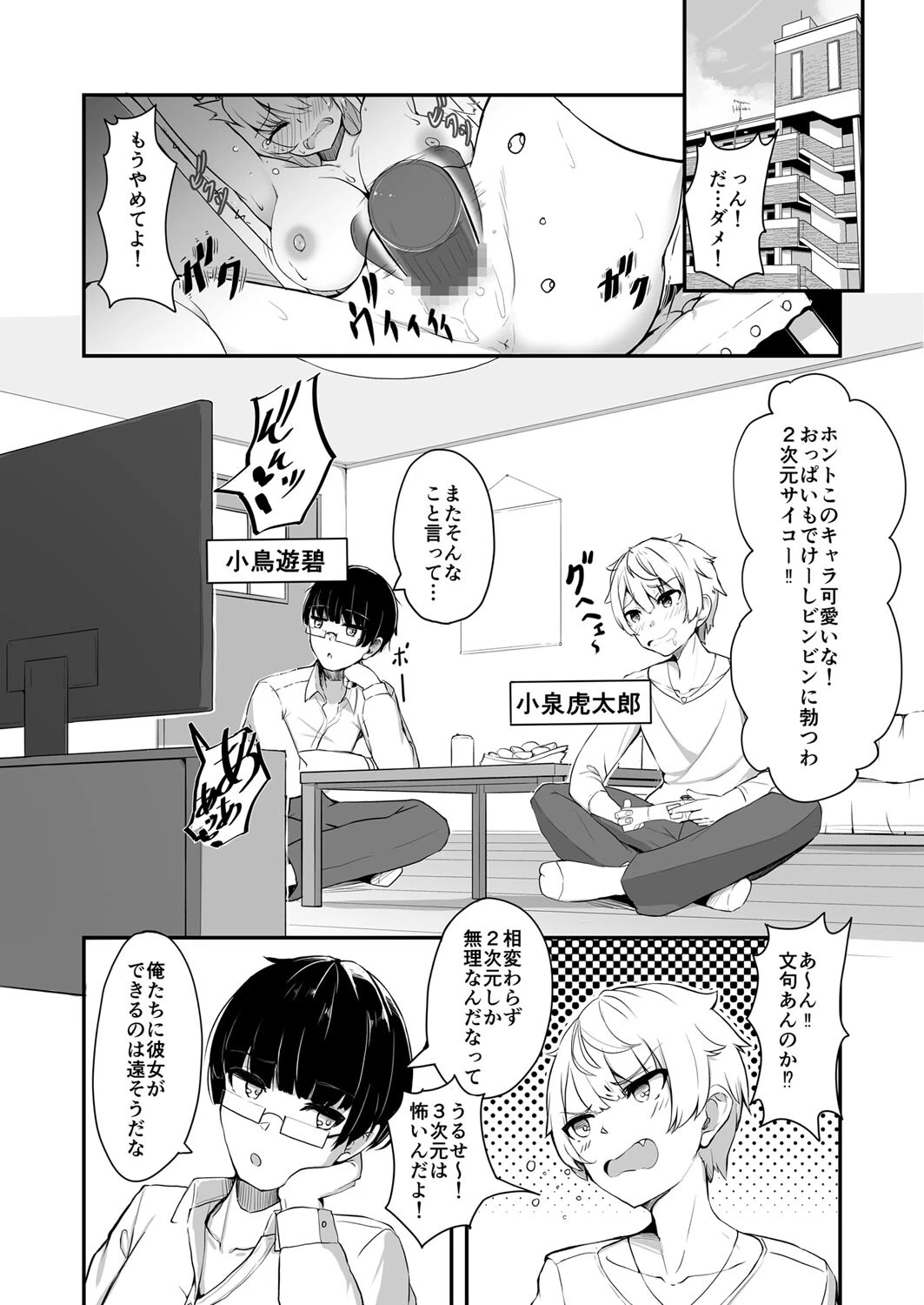 オタク友達の好みの女の子になってしまった件（単話） 3ページ
