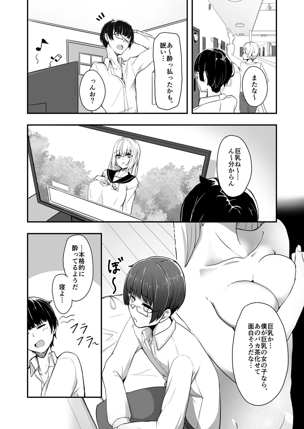 オタク友達の好みの女の子になってしまった件（単話） 4ページ