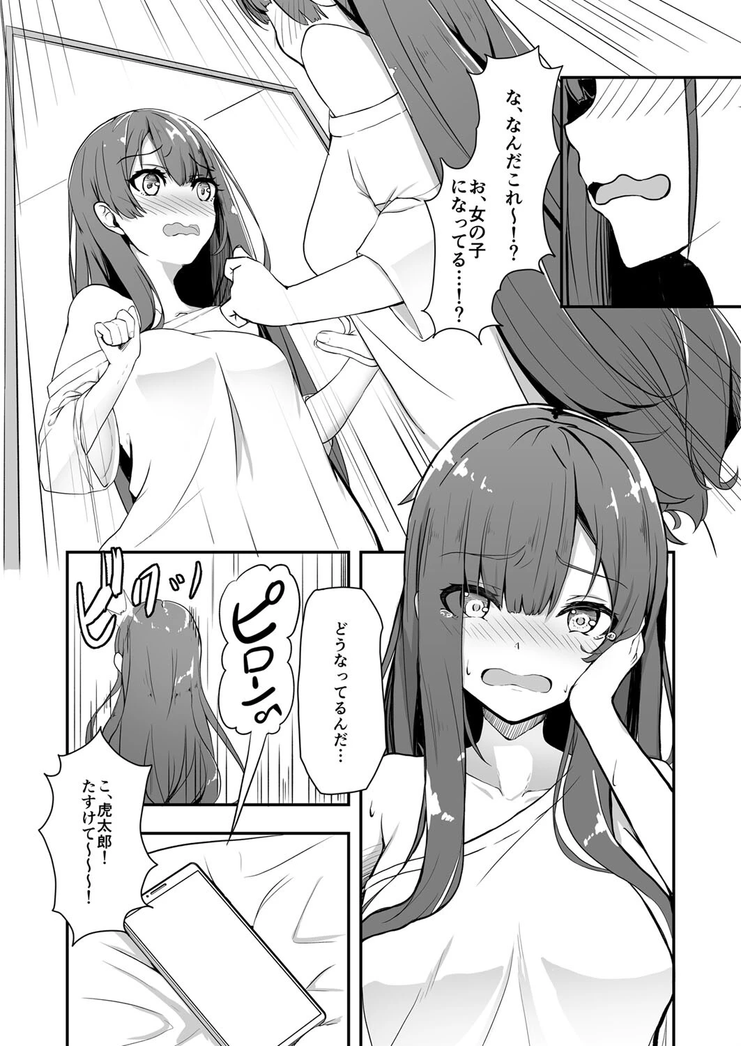 オタク友達の好みの女の子になってしまった件（単話） 6ページ