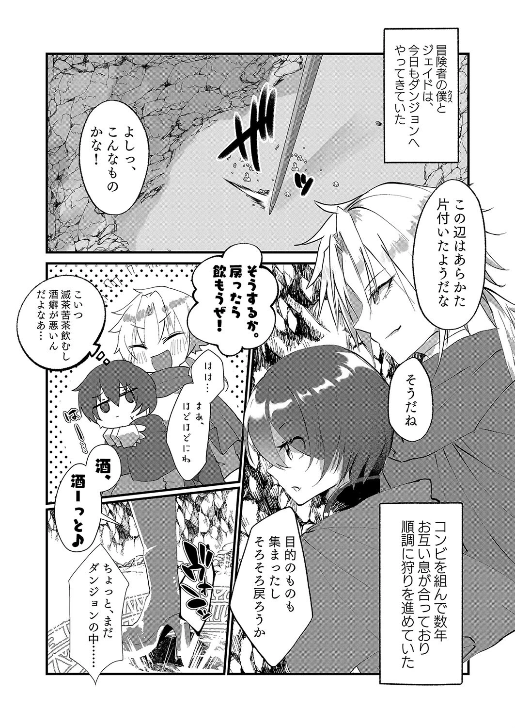 TSドラゴニュートがツガイになるまで(単話) 3ページ