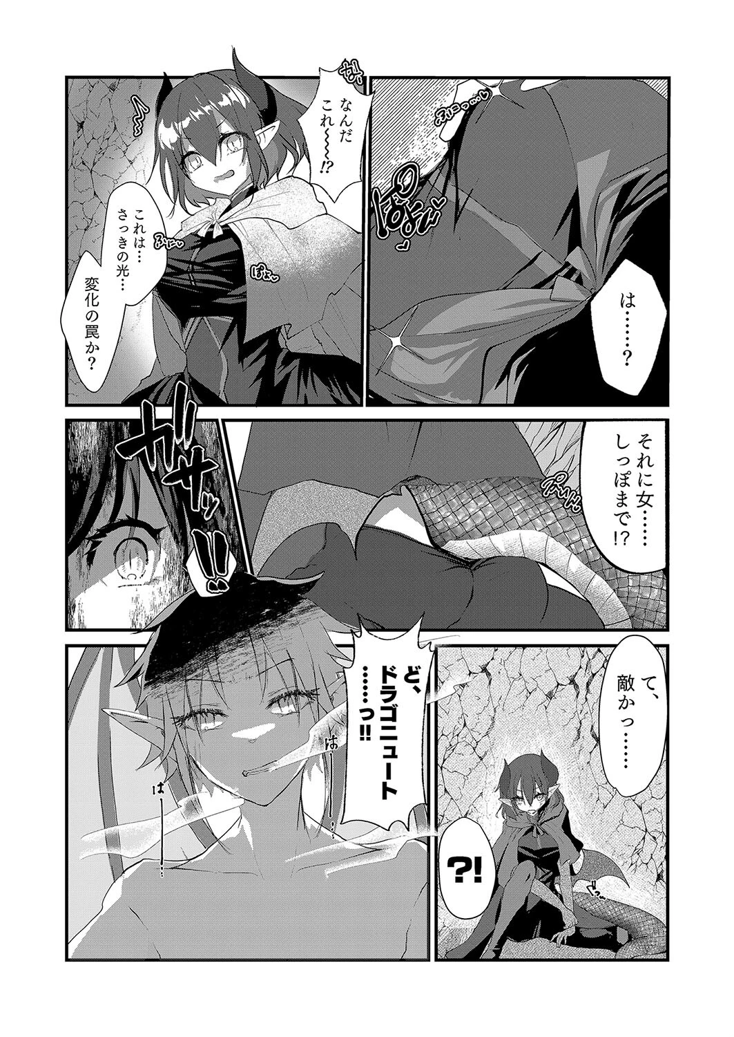 TSドラゴニュートがツガイになるまで(単話) 5ページ