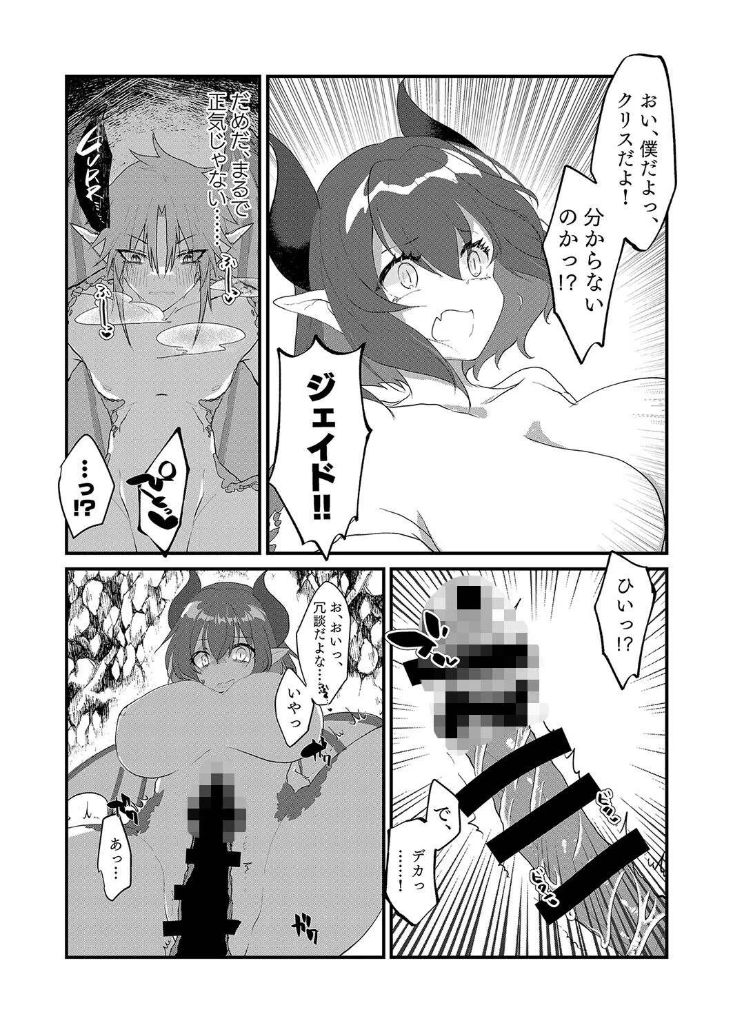 TSドラゴニュートがツガイになるまで(単話) 7ページ