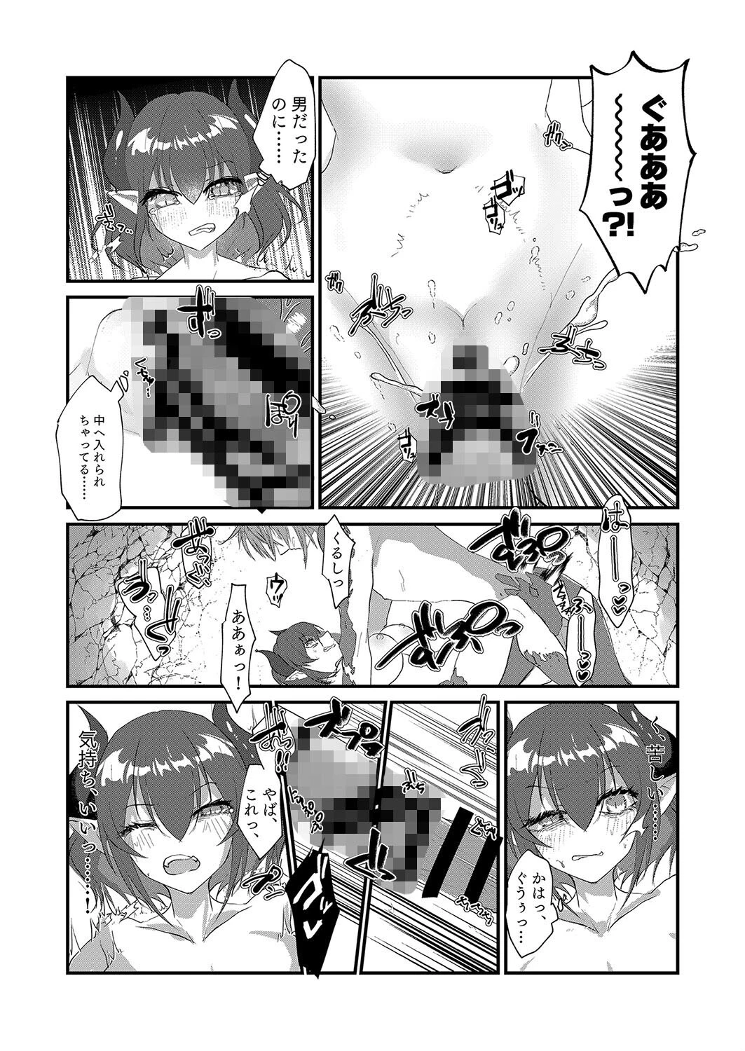 TSドラゴニュートがツガイになるまで（単話） 8ページ