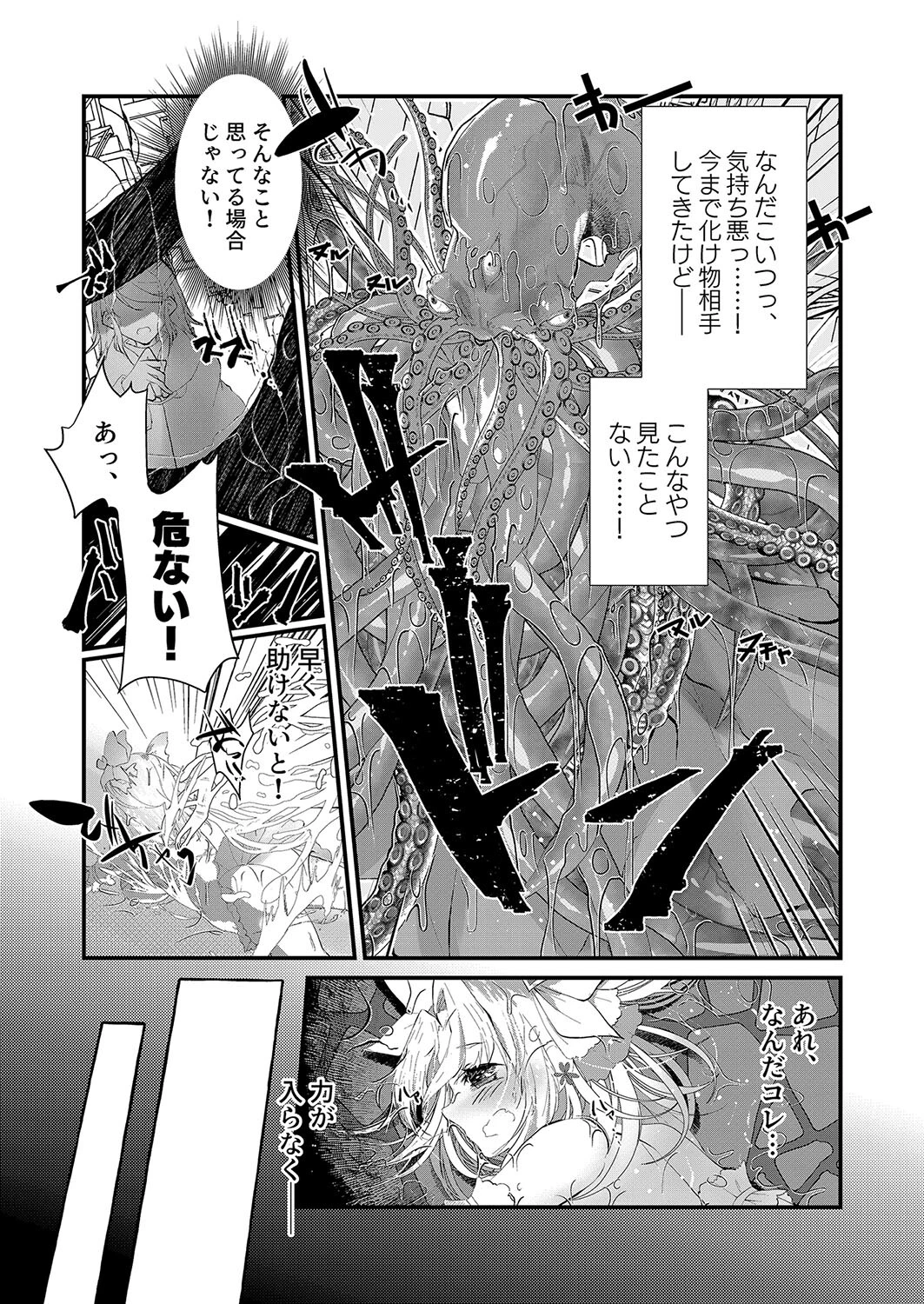 TS魔法少女苗床堕ち 6ページ