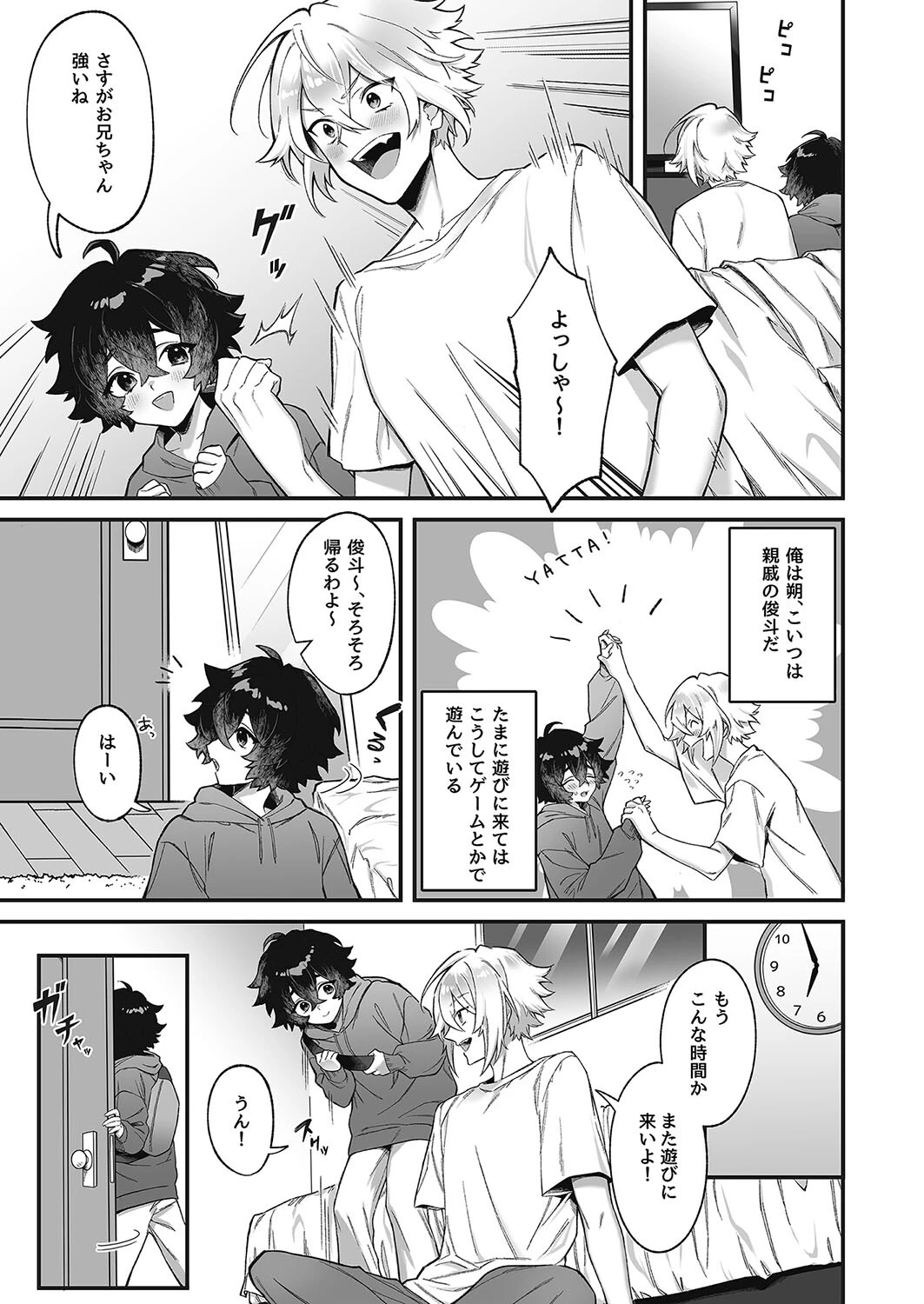 女になったオレと顔馴染みとの関係が変わるとき（単話） 3ページ