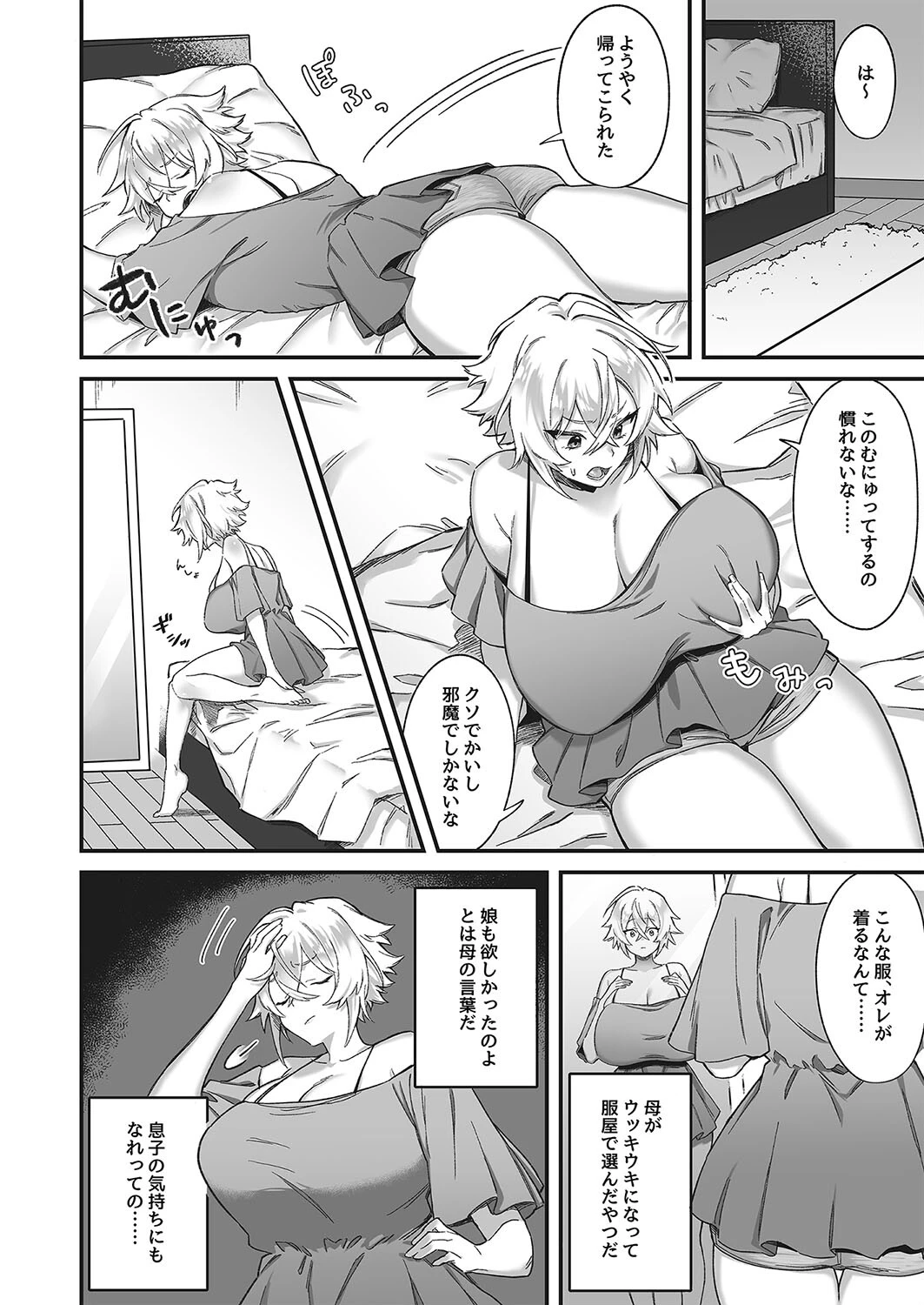 女になったオレと顔馴染みとの関係が変わるとき（単話） 6ページ