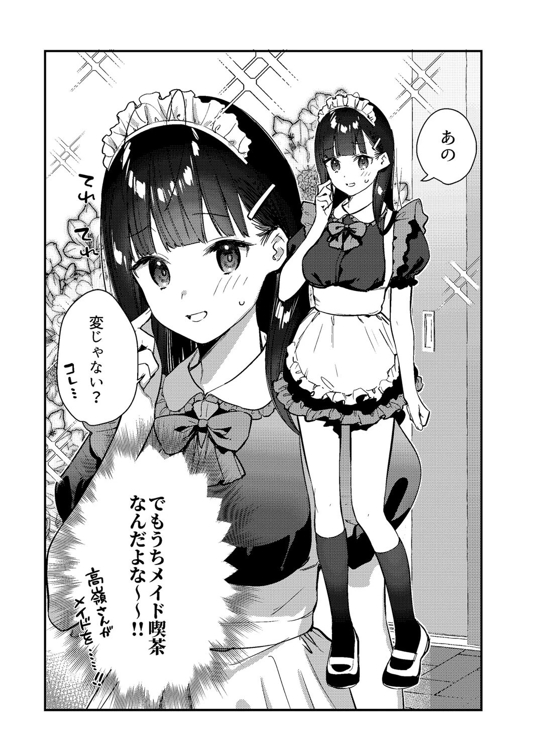 好きな子のバイト先がHなサービスをシている3 8ページ