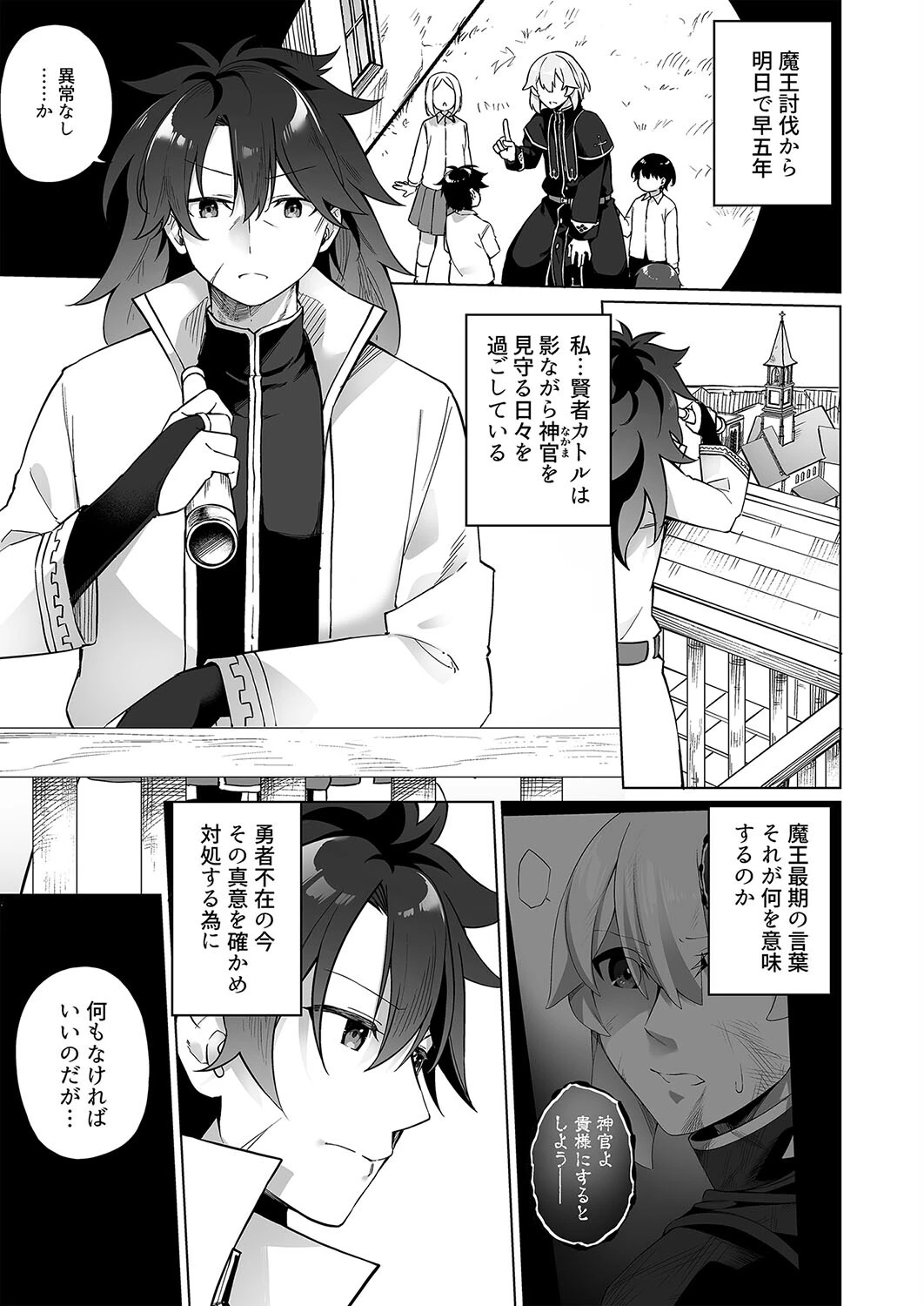 勇者パーティの賢者がTSして幸せになる話 3ページ