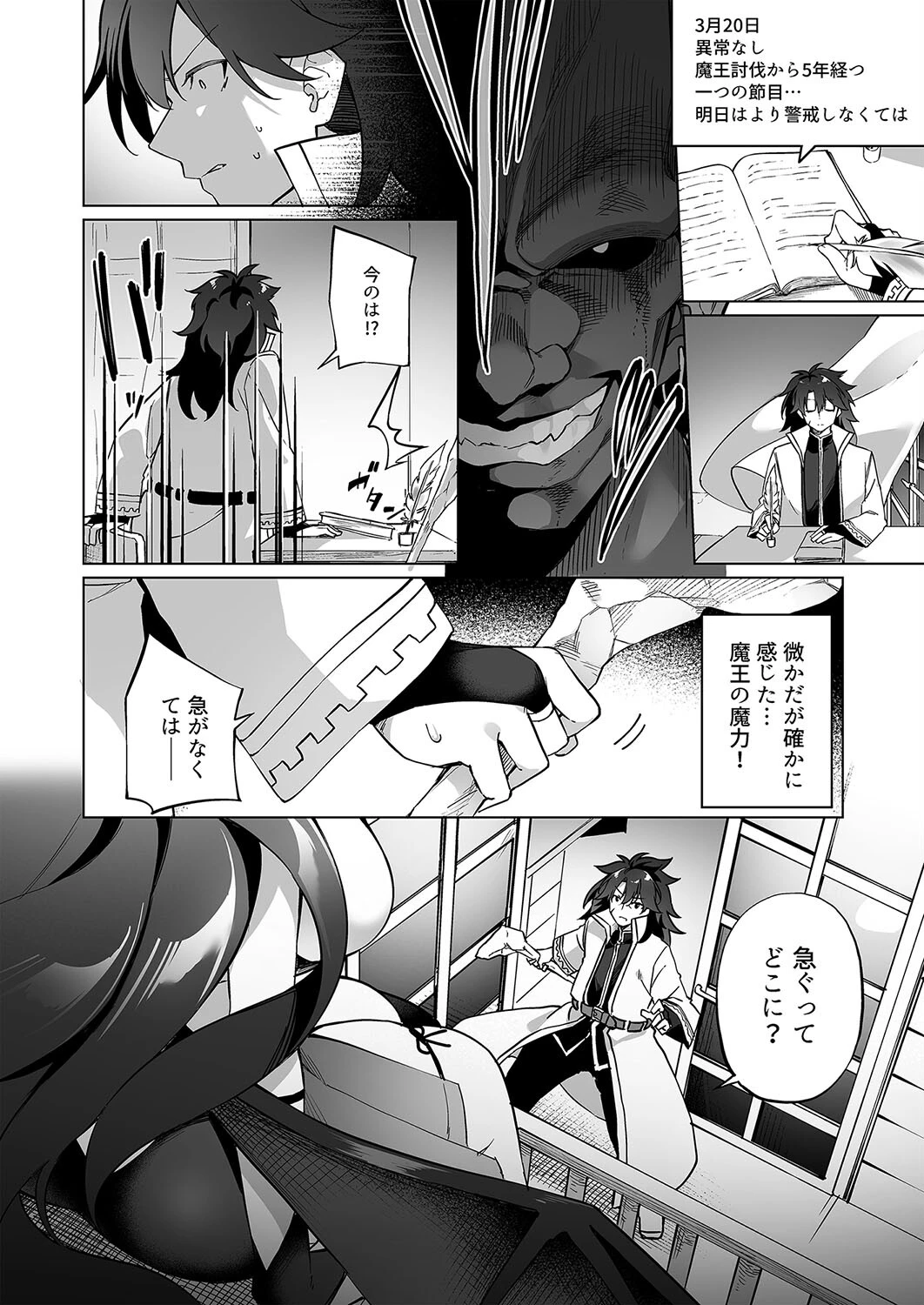 勇者パーティの賢者がTSして幸せになる話 4ページ