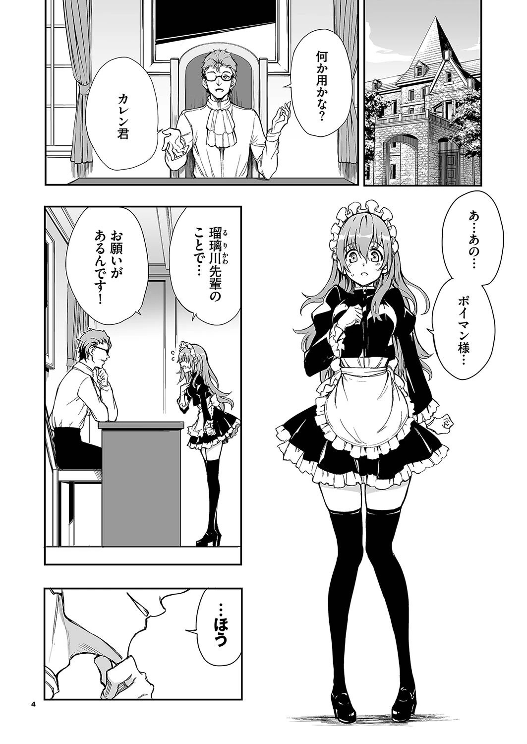 メイド教育。ー没落貴族 瑠璃川椿ー6 4ページ