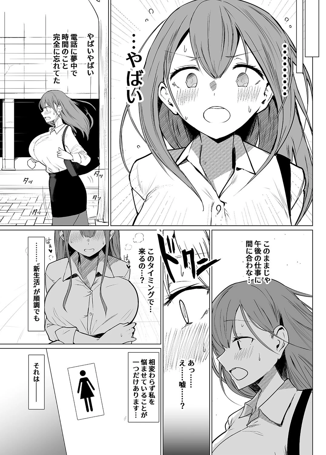 先輩ミルクが止まりません 5ページ