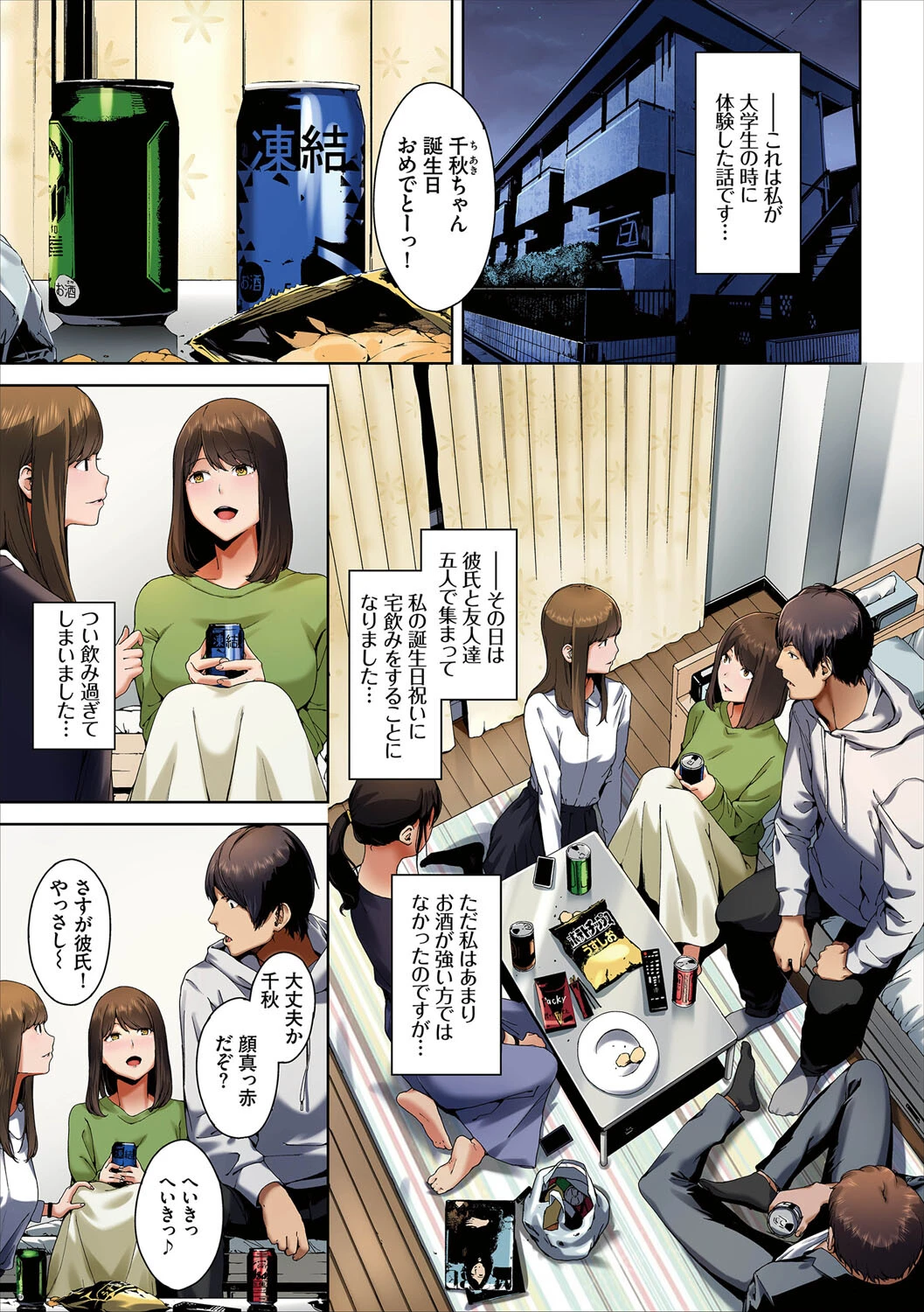 淫恐フルカラーシリーズ（13）知らない感触 3ページ