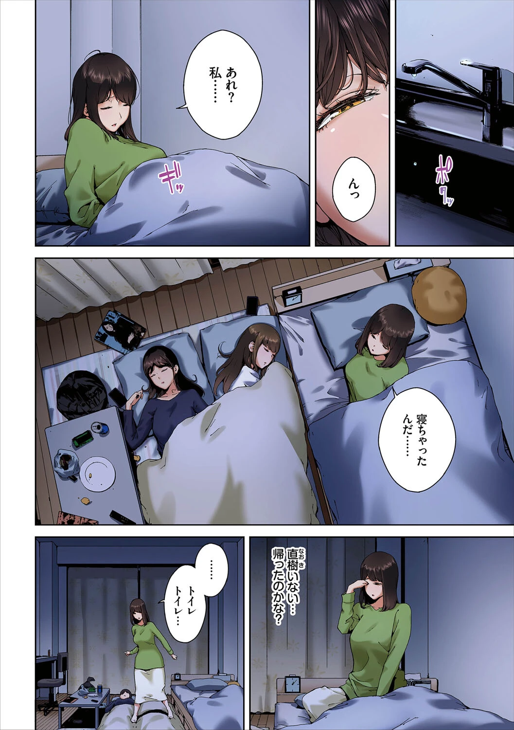 淫恐フルカラーシリーズ（13）知らない感触 4ページ