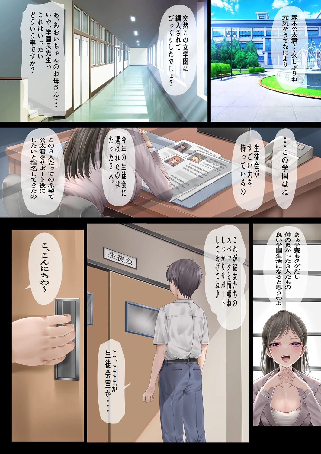 ハーレム女学院生徒会巨乳幼馴染達をがちがちチン〇で完堕ちさせた話。 6ページ