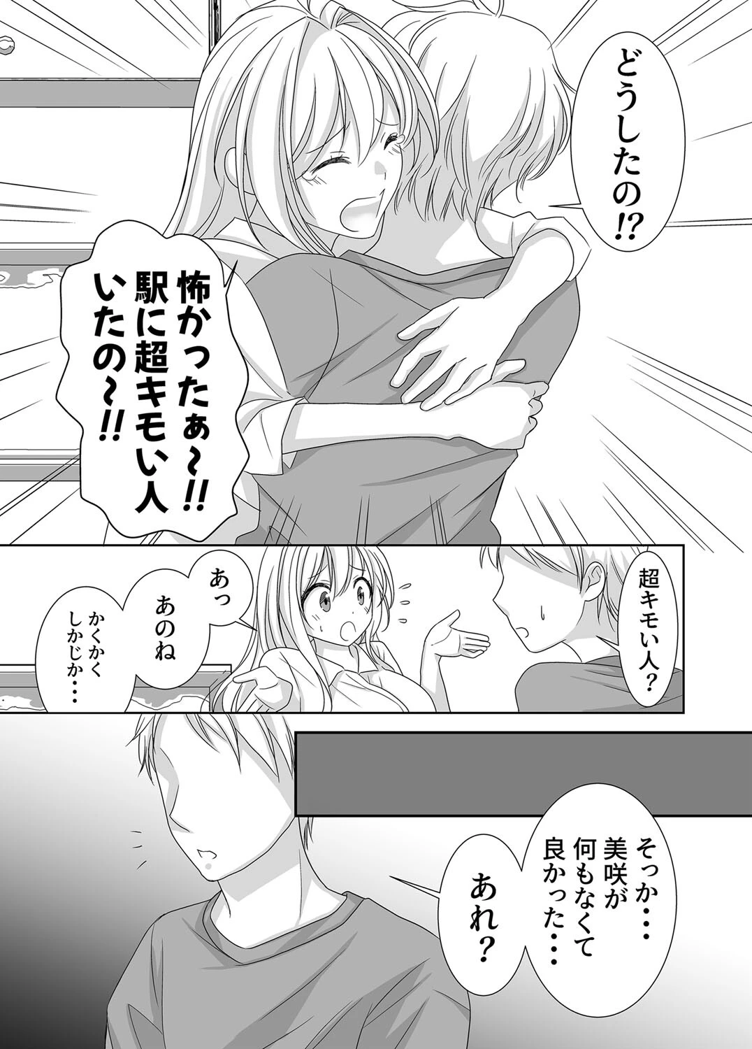 「性活推進部特別教育課特殊指導員 木頭屑雄」彼女を彼氏の目の前でSEXしちゃう話 7ページ