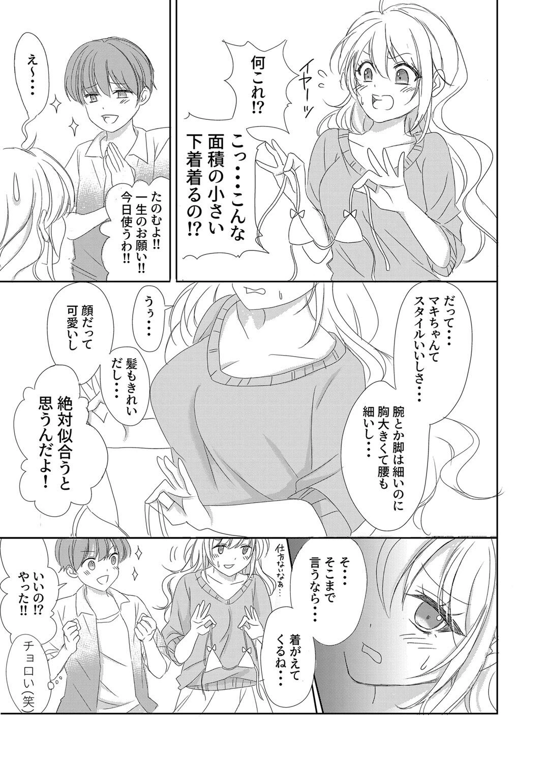 つばさとマキ 5ページ