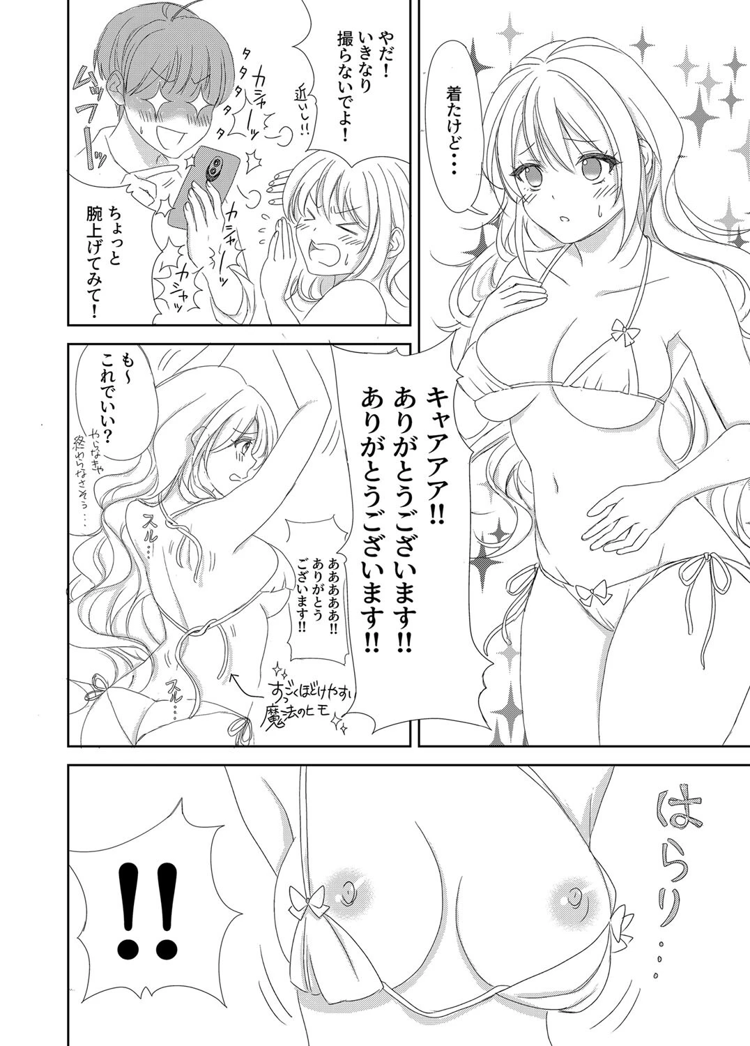 つばさとマキ 6ページ