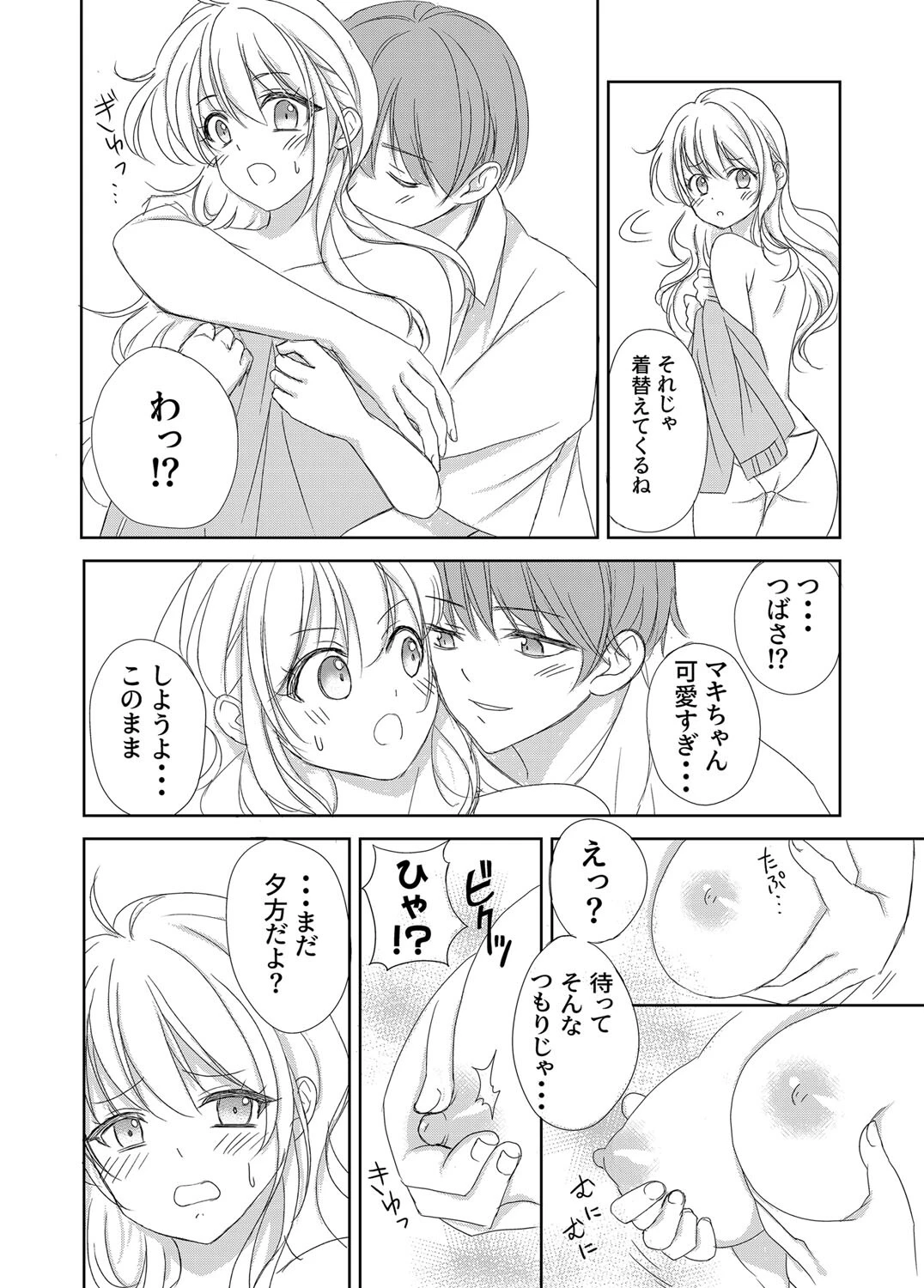 つばさとマキ 8ページ