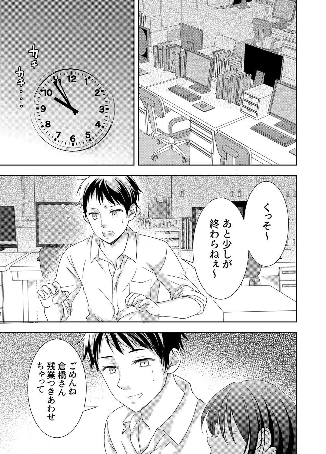 会社の後輩が片思い相手でそのままエッチしちゃった話(単話) 3ページ