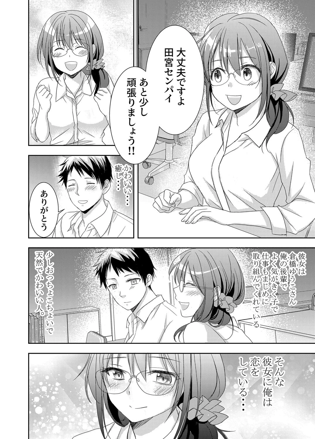 会社の後輩が片思い相手でそのままエッチしちゃった話(単話) 4ページ