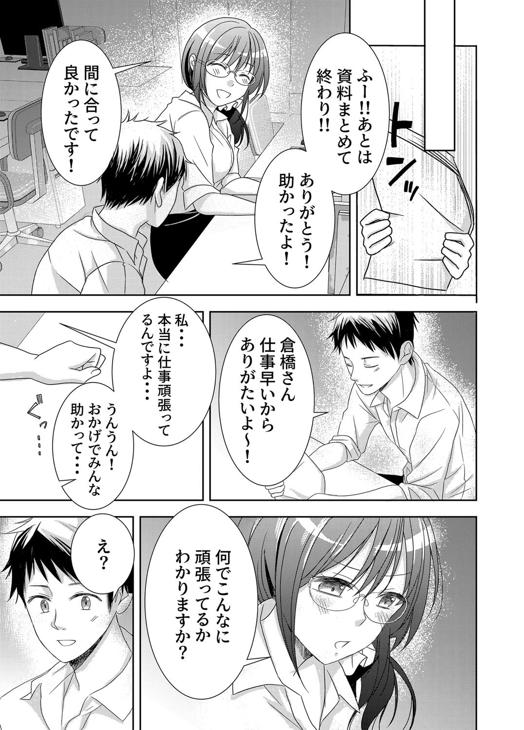 会社の後輩が片思い相手でそのままエッチしちゃった話(単話) 5ページ