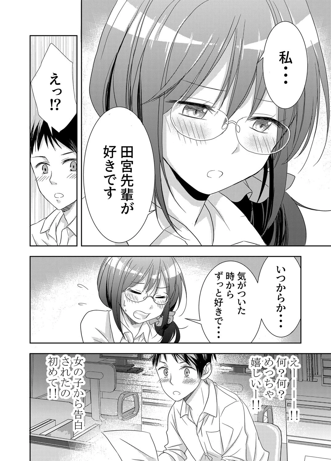 会社の後輩が片思い相手でそのままエッチしちゃった話(単話) 6ページ