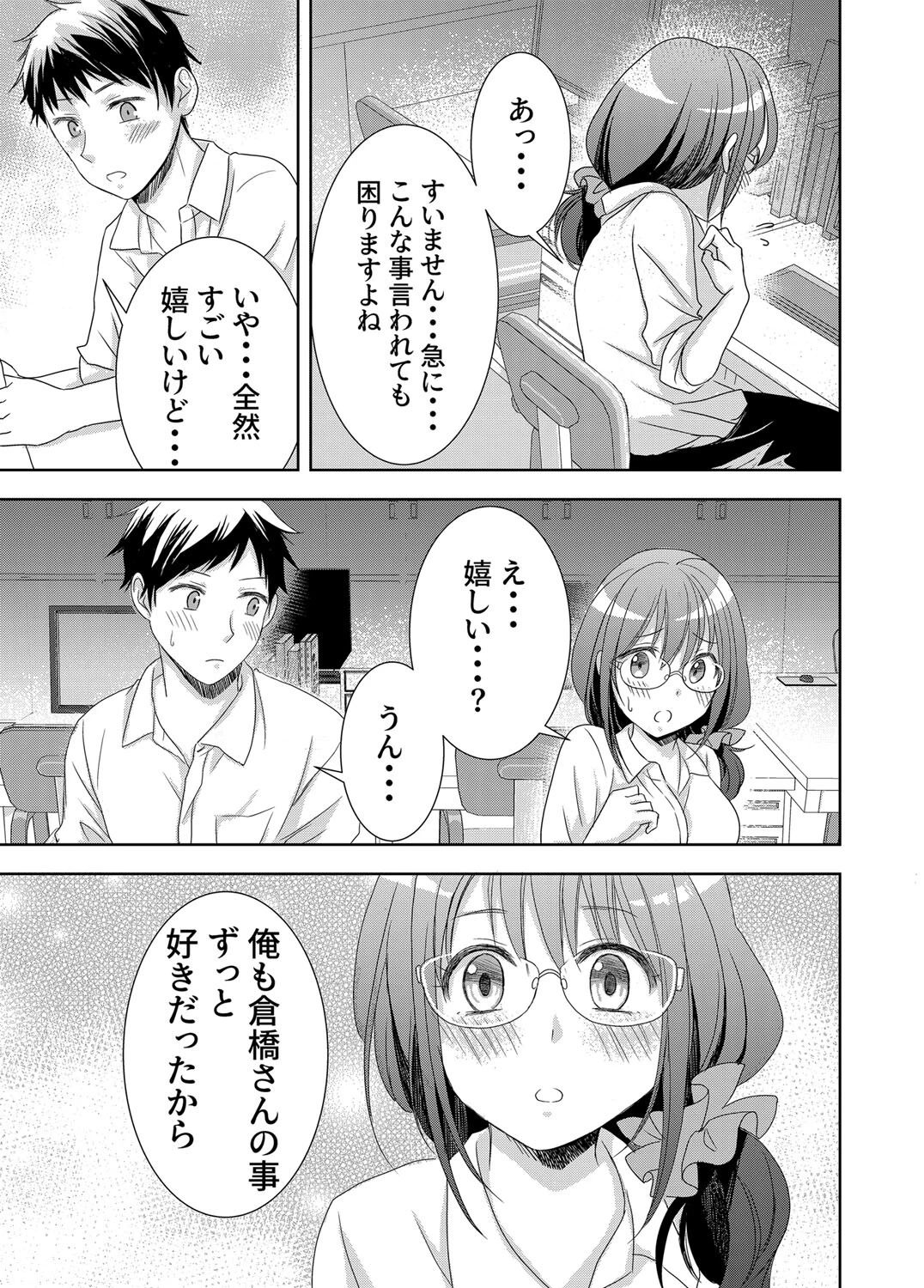 会社の後輩が片思い相手でそのままエッチしちゃった話(単話) 7ページ