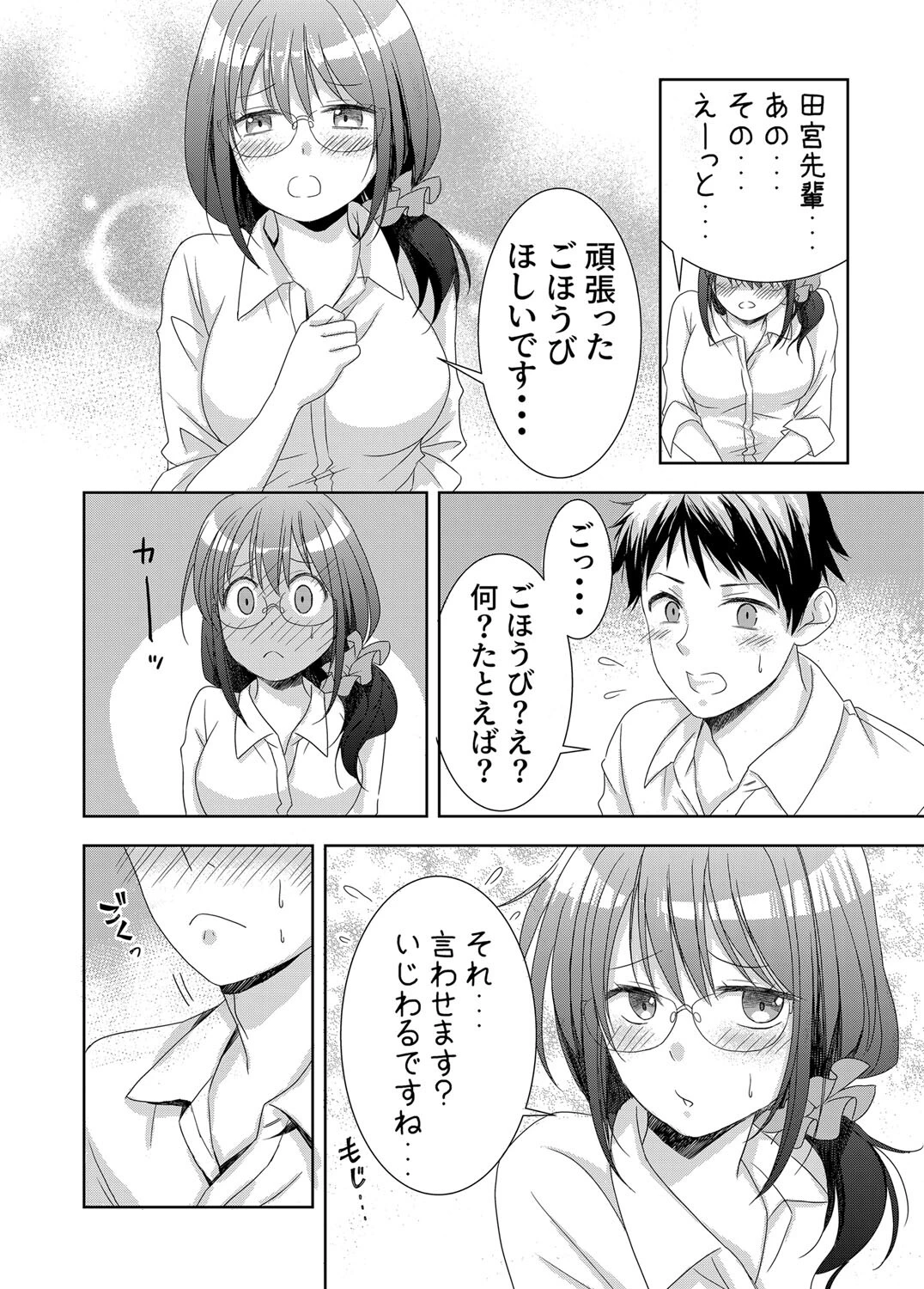 会社の後輩が片思い相手でそのままエッチしちゃった話（単話） 8ページ