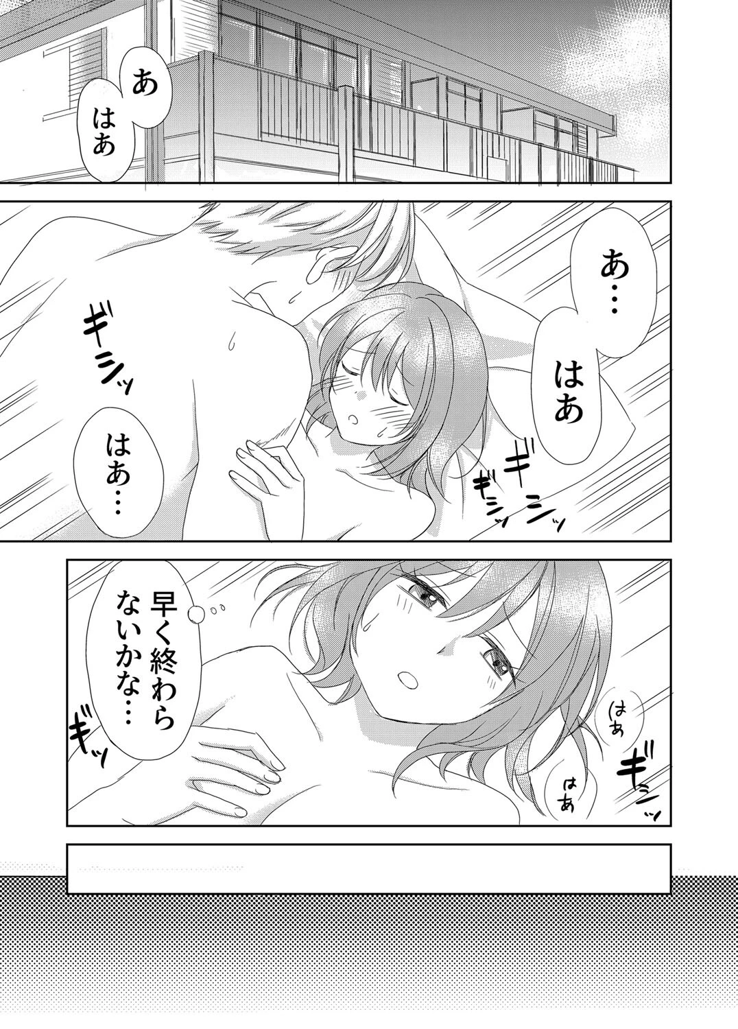 彼氏がいるのに職場の同僚とホテルに行っちゃった話(単話) 3ページ