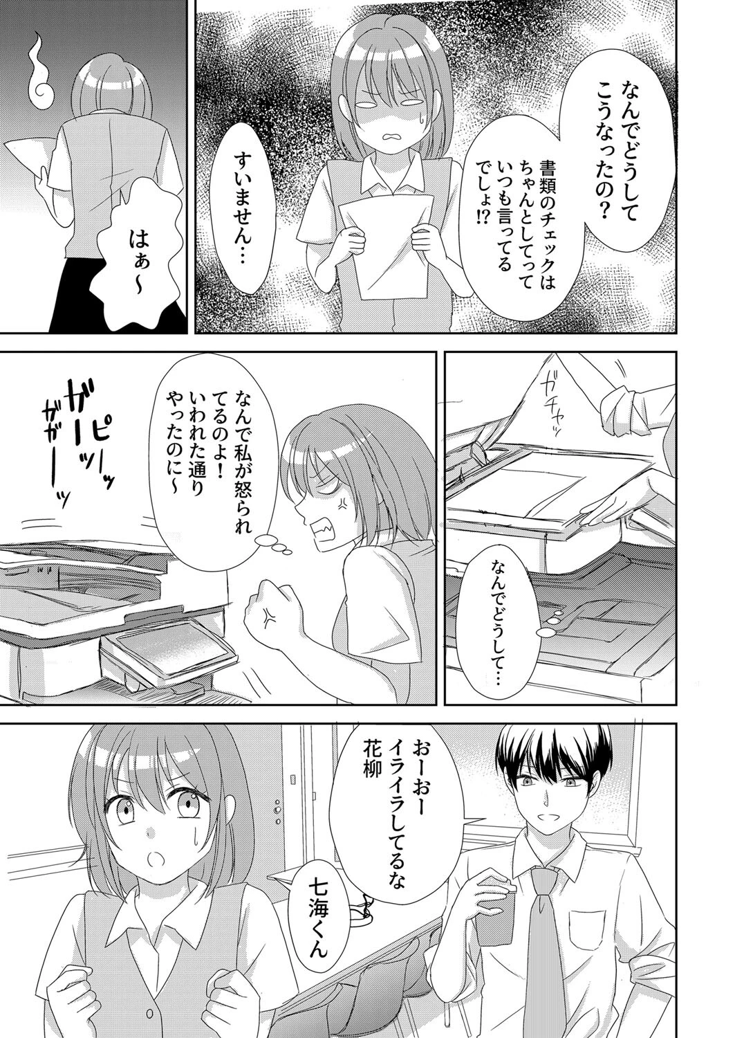 彼氏がいるのに職場の同僚とホテルに行っちゃった話(単話) 5ページ