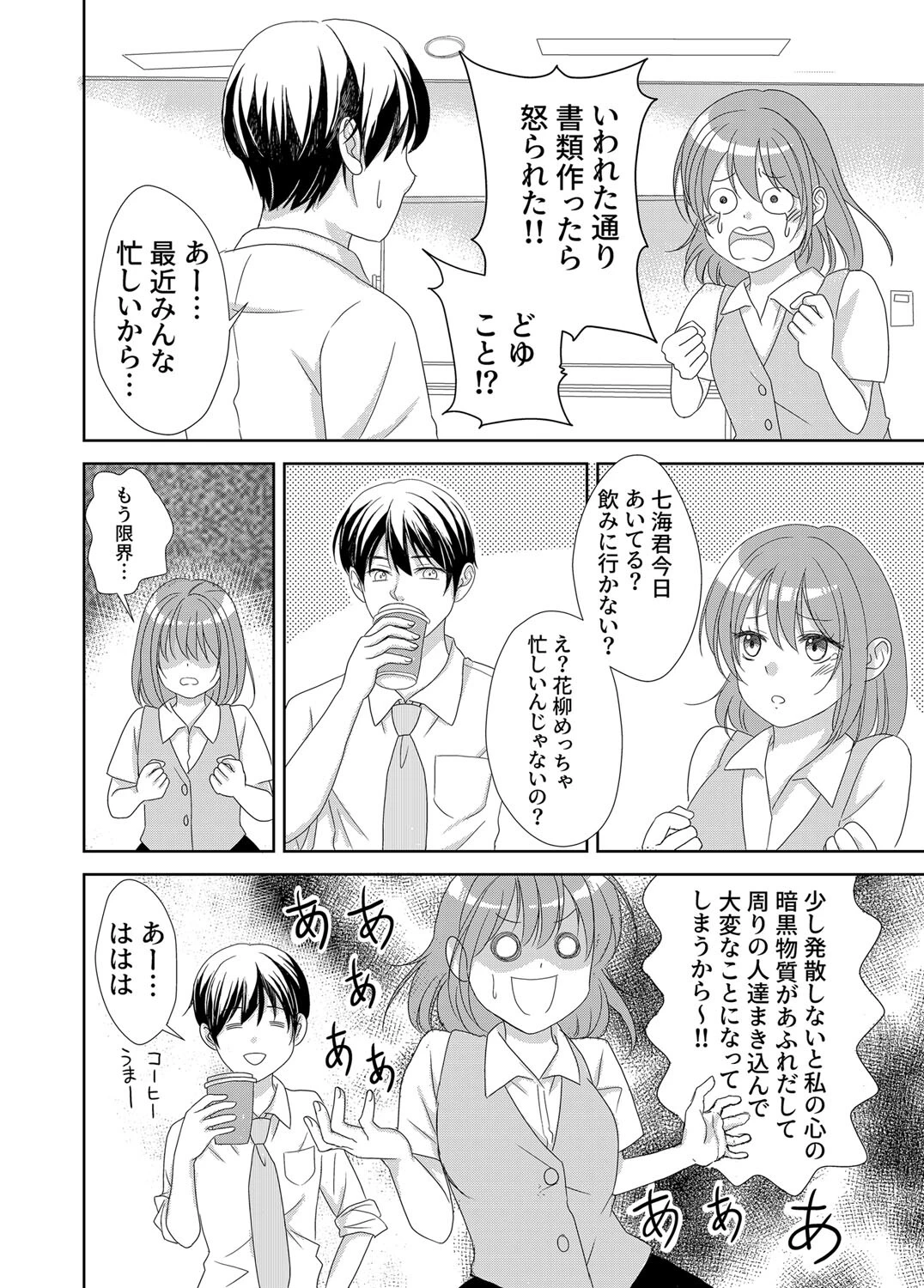 彼氏がいるのに職場の同僚とホテルに行っちゃった話(単話) 6ページ