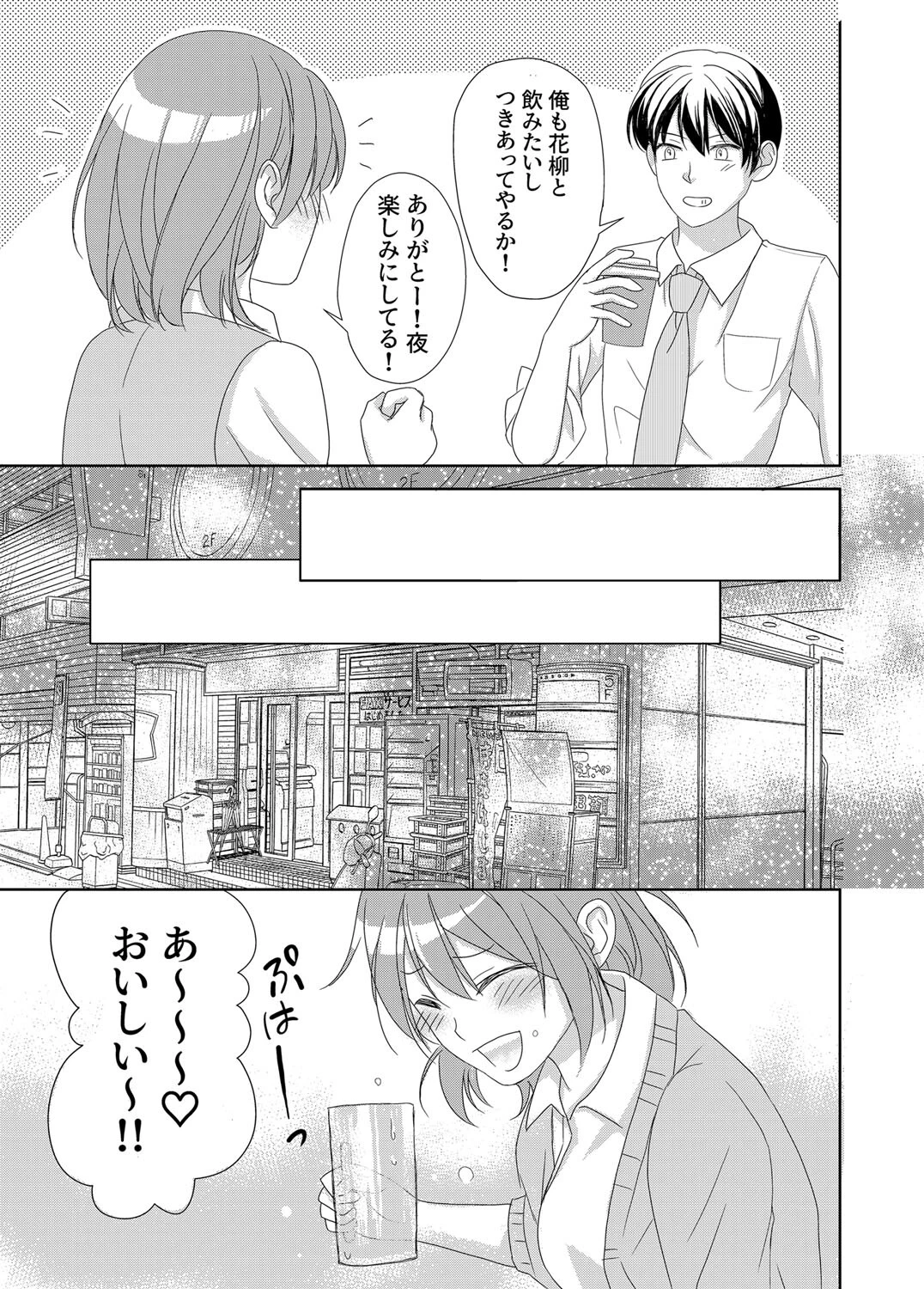 彼氏がいるのに職場の同僚とホテルに行っちゃった話(単話) 7ページ