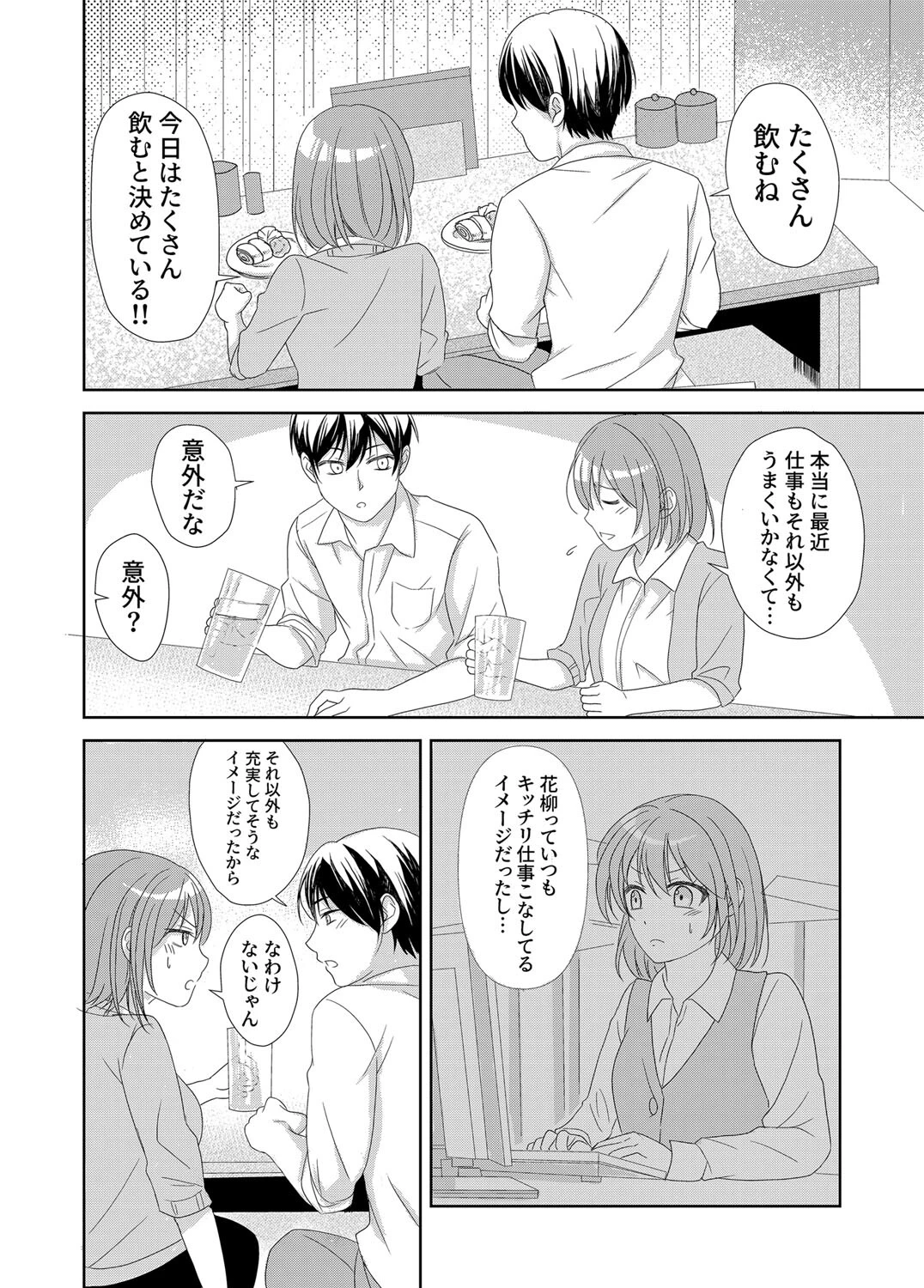 彼氏がいるのに職場の同僚とホテルに行っちゃった話（単話） 8ページ