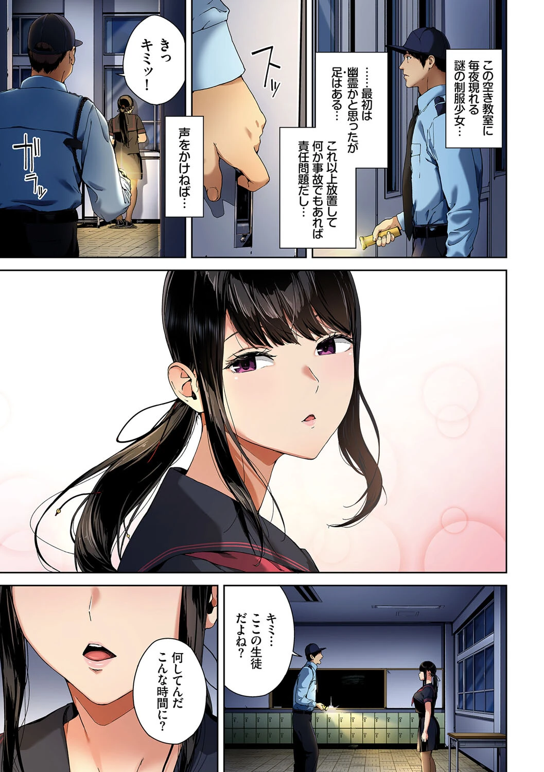 淫恐フルカラーシリーズ(16)見廻 5ページ