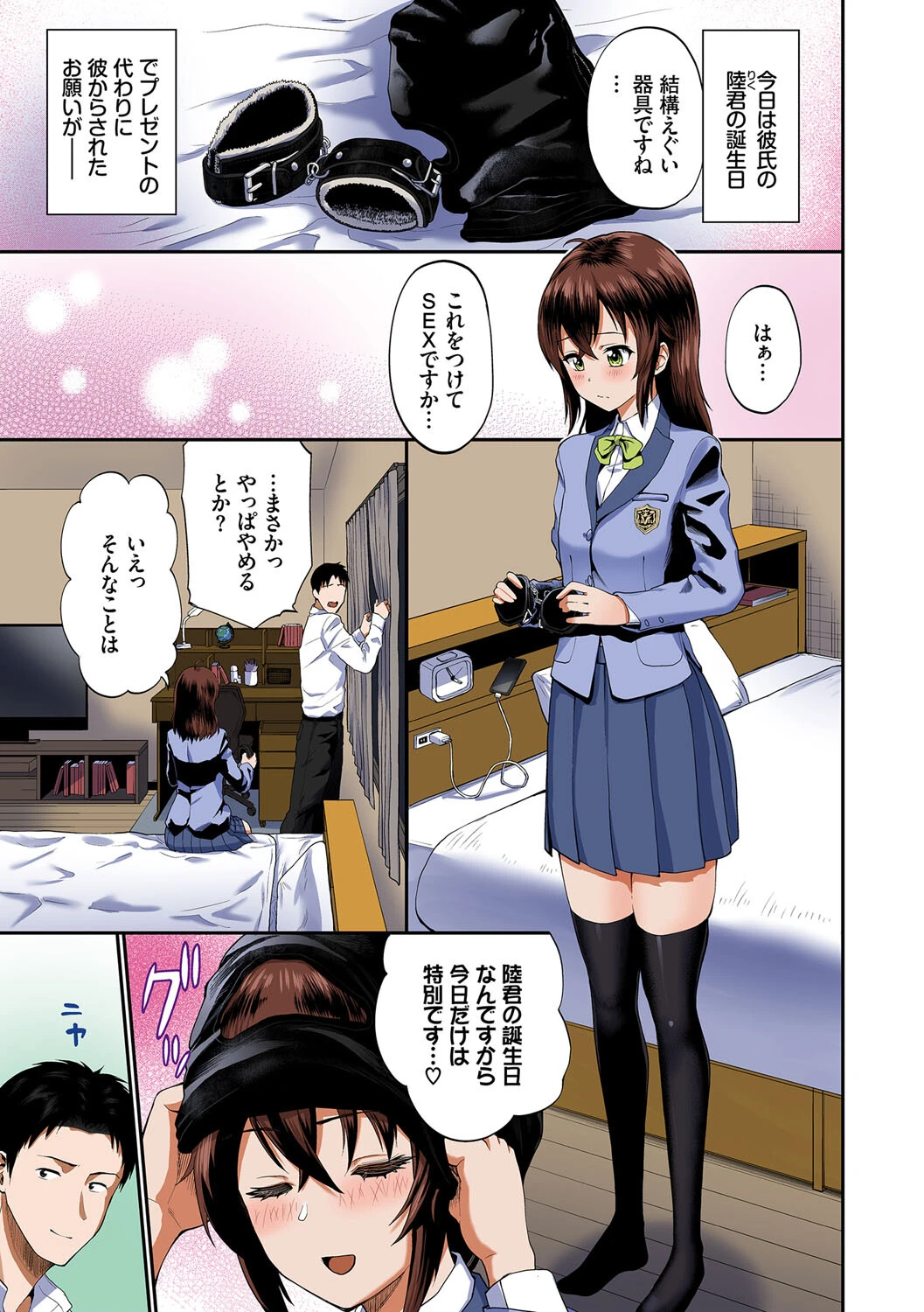 彼女が堕ちるまでフルカラーシリーズ(6)八島さんが堕ちるまで 3ページ