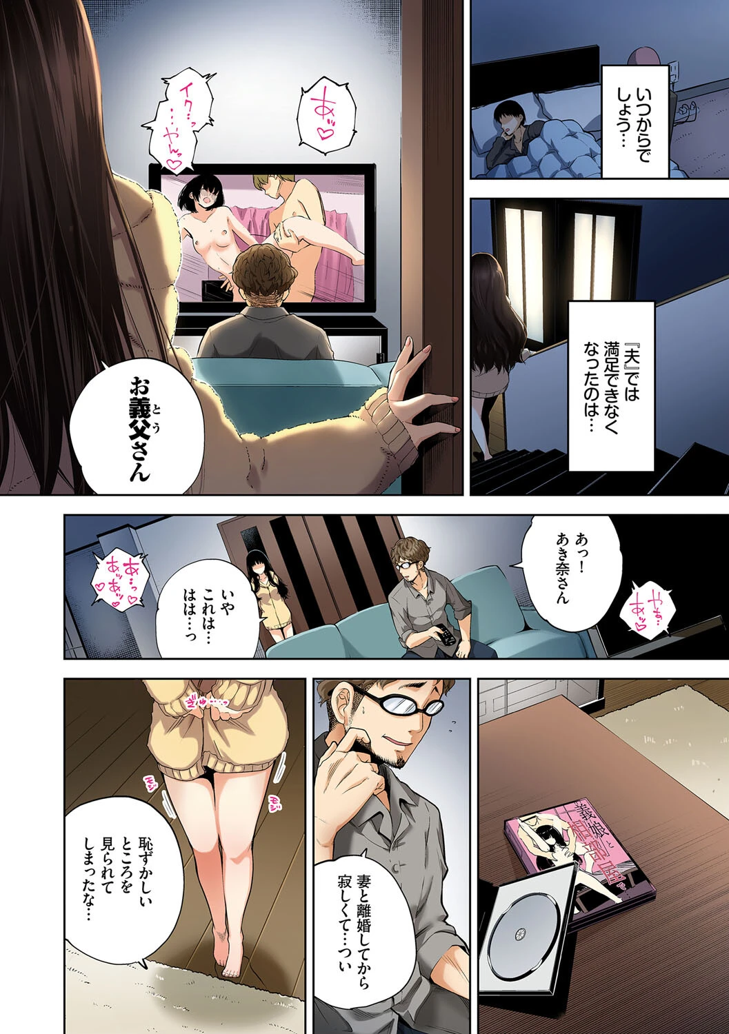 堕落カノジョフルカラーシリーズ(6)あき奈の隠しごと 4ページ