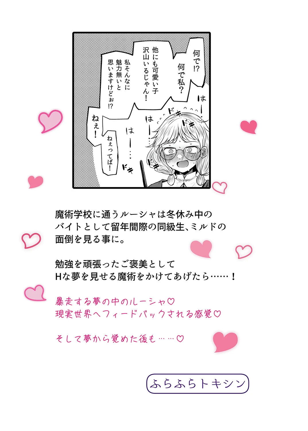 明晰夢魔術でご褒美H ……なんで私を指名するんですか?(単話) 2ページ