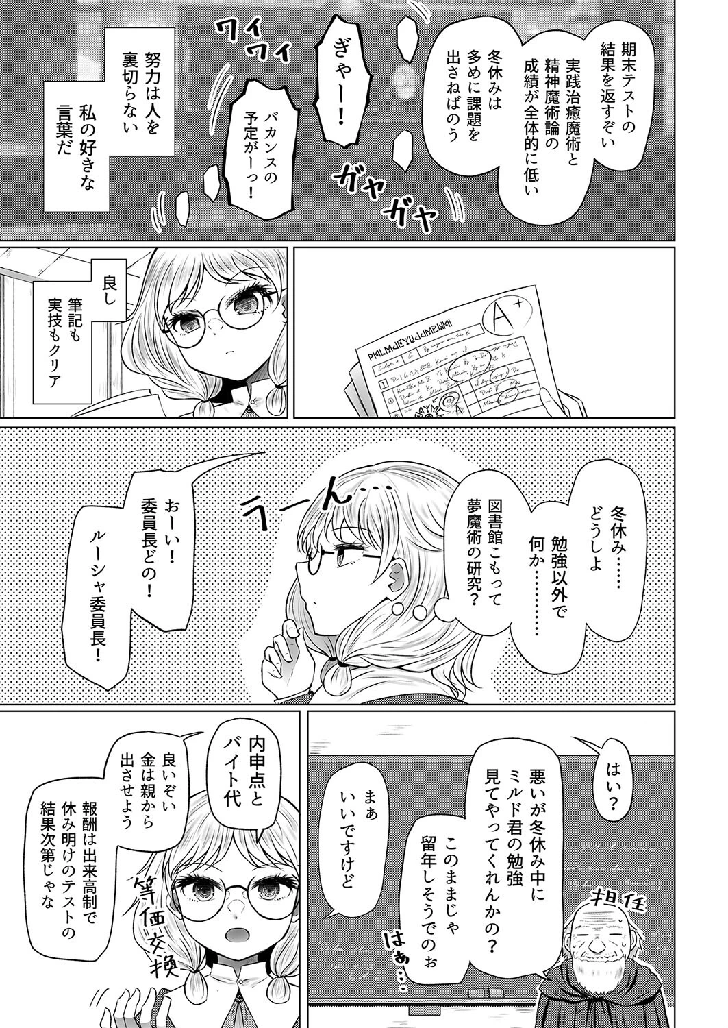 明晰夢魔術でご褒美H ……なんで私を指名するんですか?(単話) 3ページ