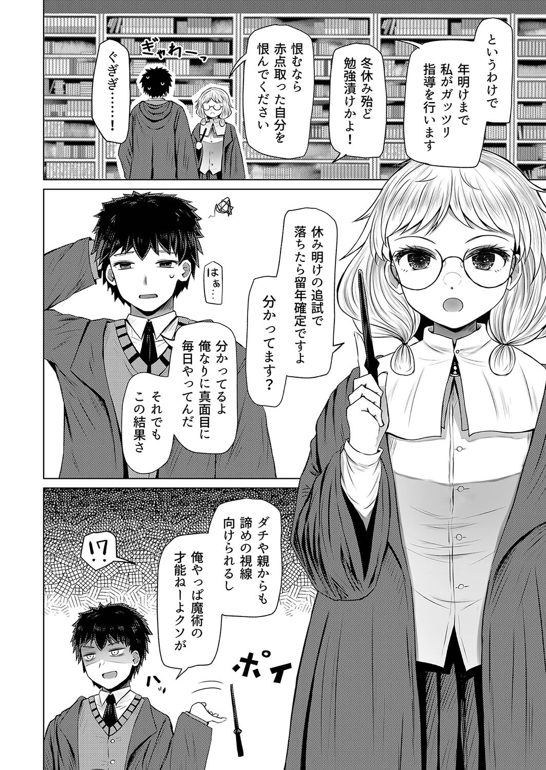 明晰夢魔術でご褒美H ……なんで私を指名するんですか?(単話) 4ページ