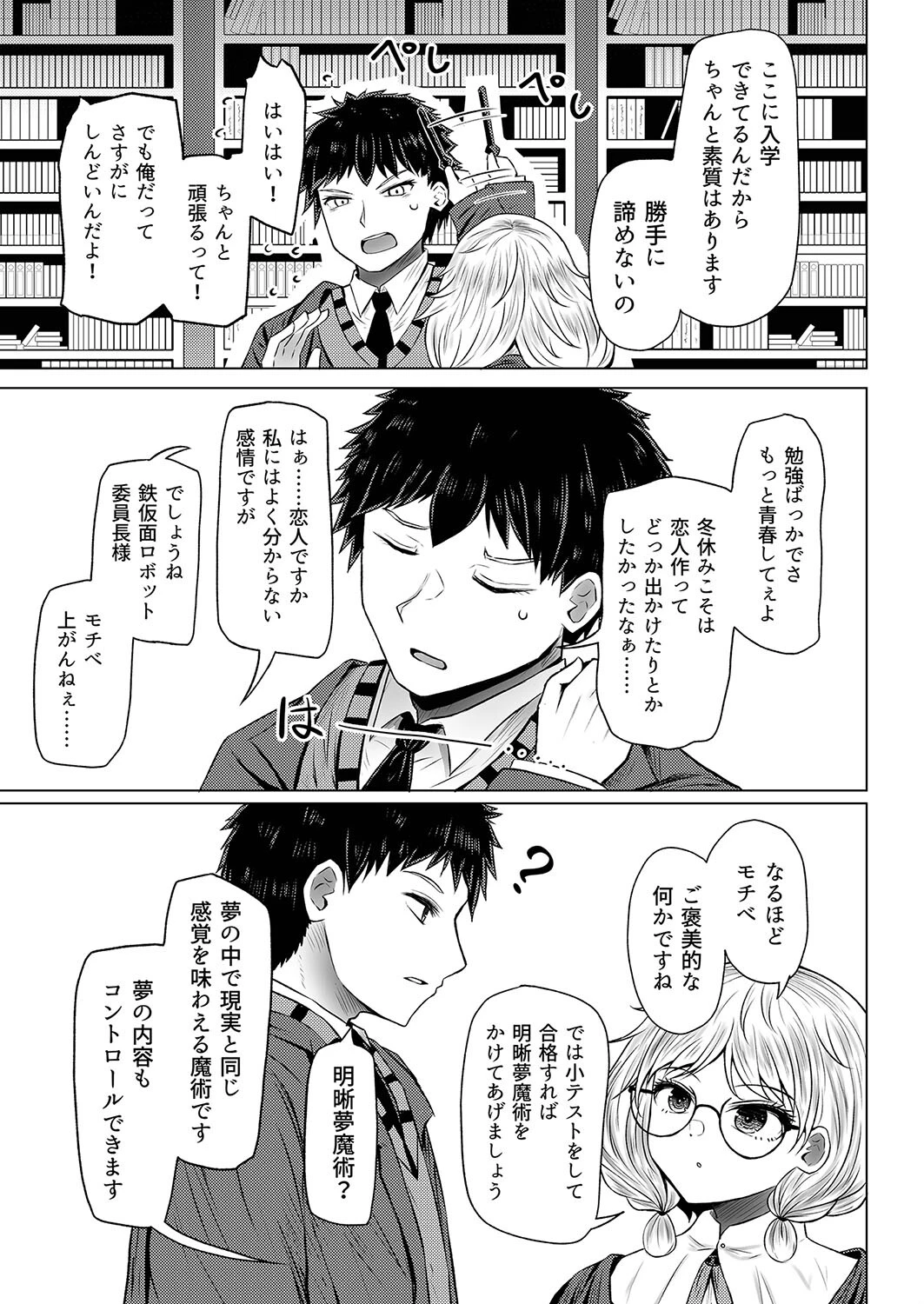 明晰夢魔術でご褒美H ……なんで私を指名するんですか?(単話) 5ページ