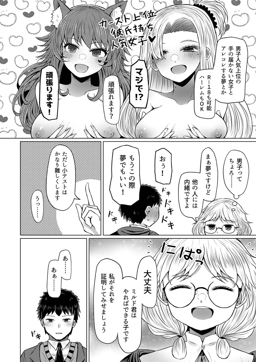 明晰夢魔術でご褒美H ……なんで私を指名するんですか?(単話) 6ページ